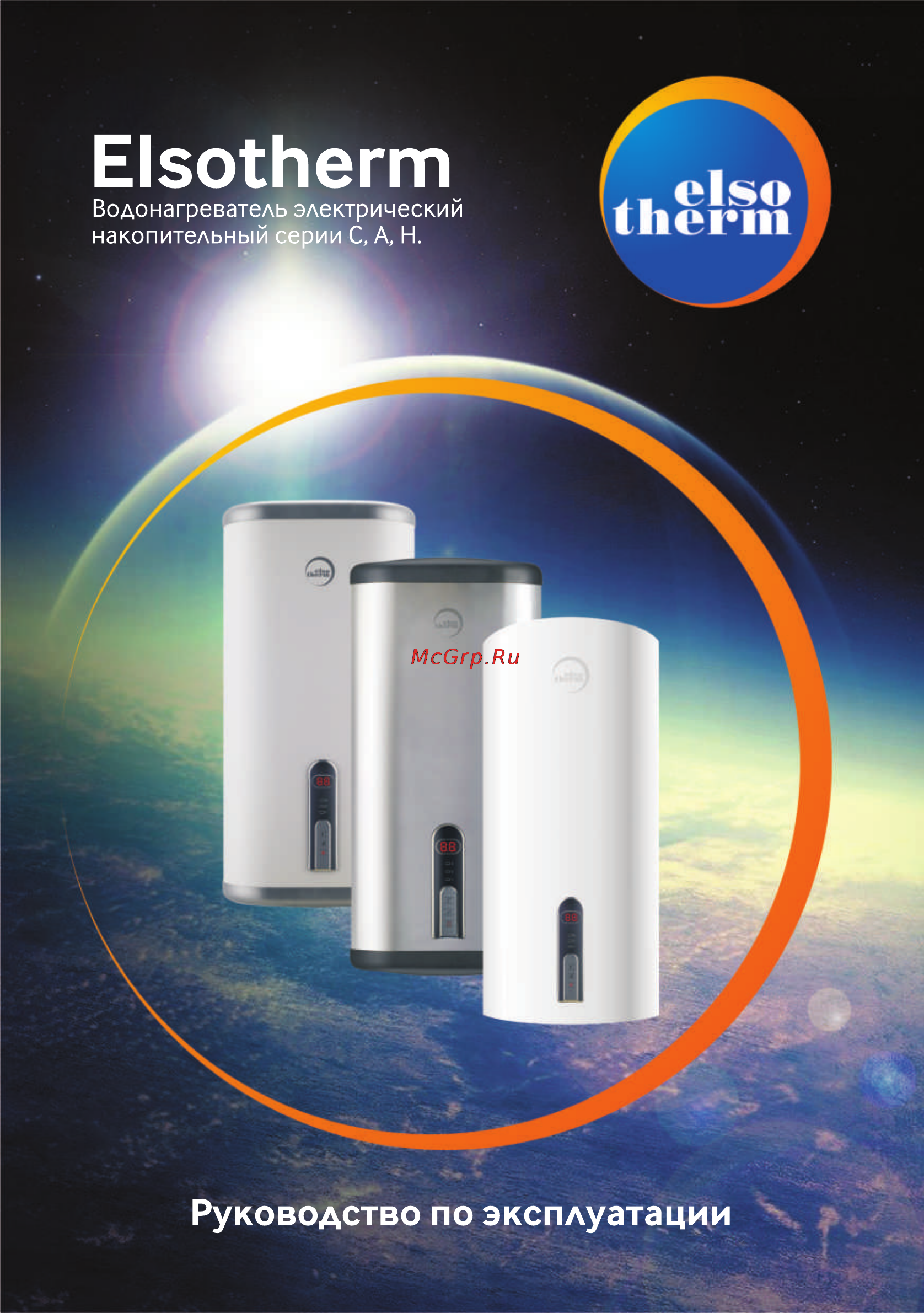 Elsotherm СV50T Инструкция по эксплуатации онлайн