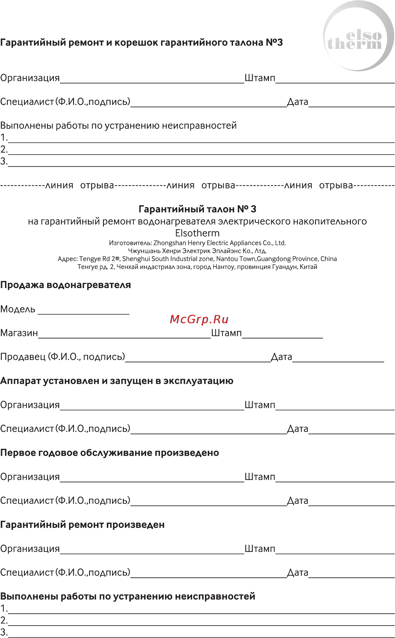Elsotherm AV80T Инструкция по эксплуатации онлайн [27/32] 156920