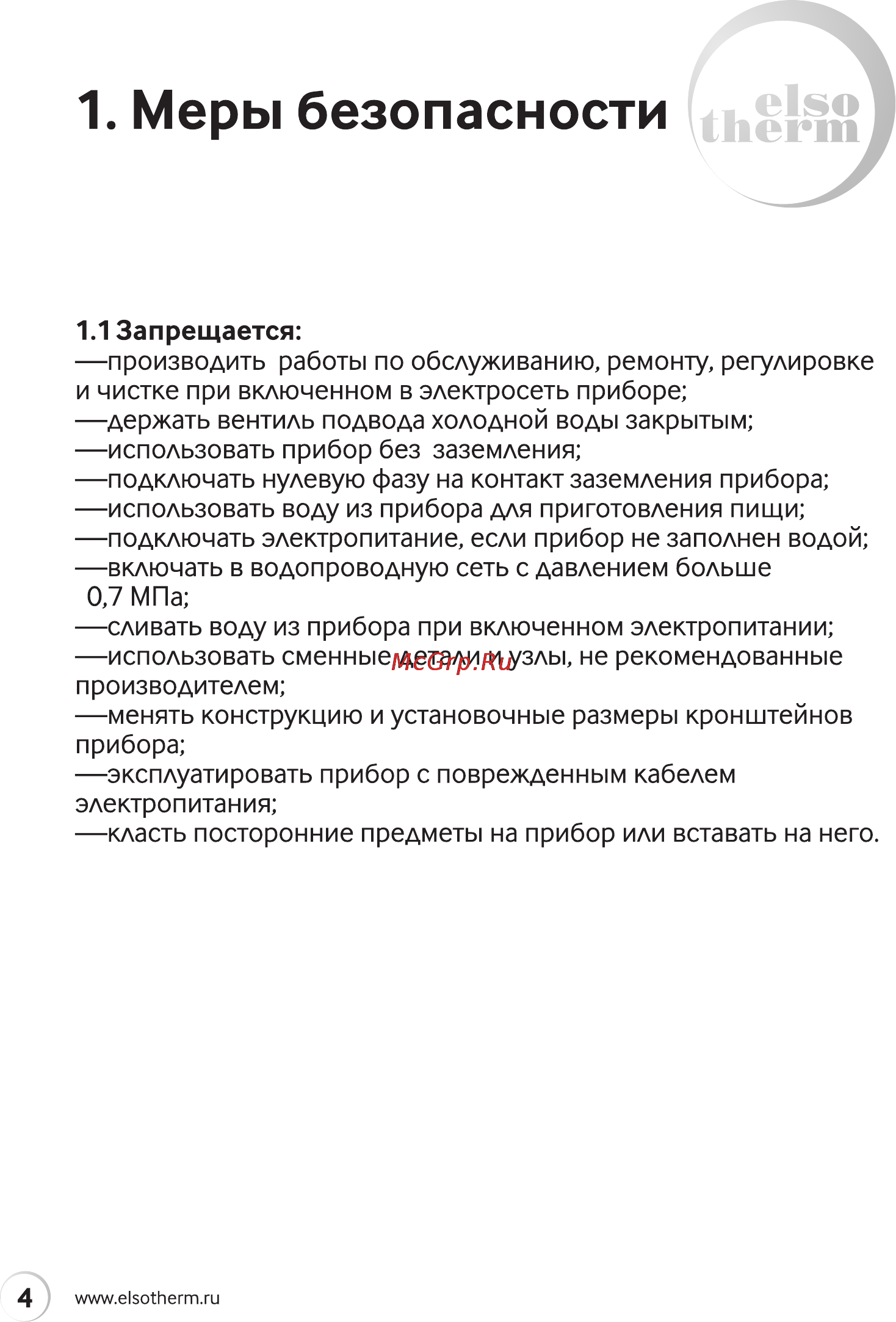 Elsotherm СH80T [4/32] Меры безопасности