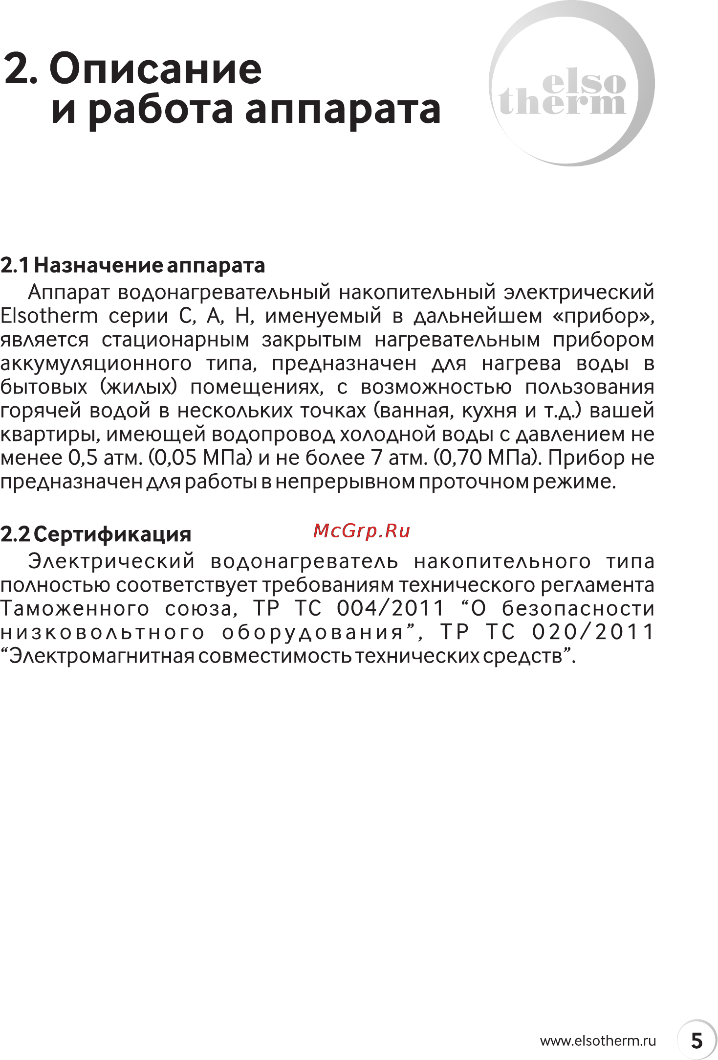 Elsotherm СV50T [5/32] И работа аппарата
