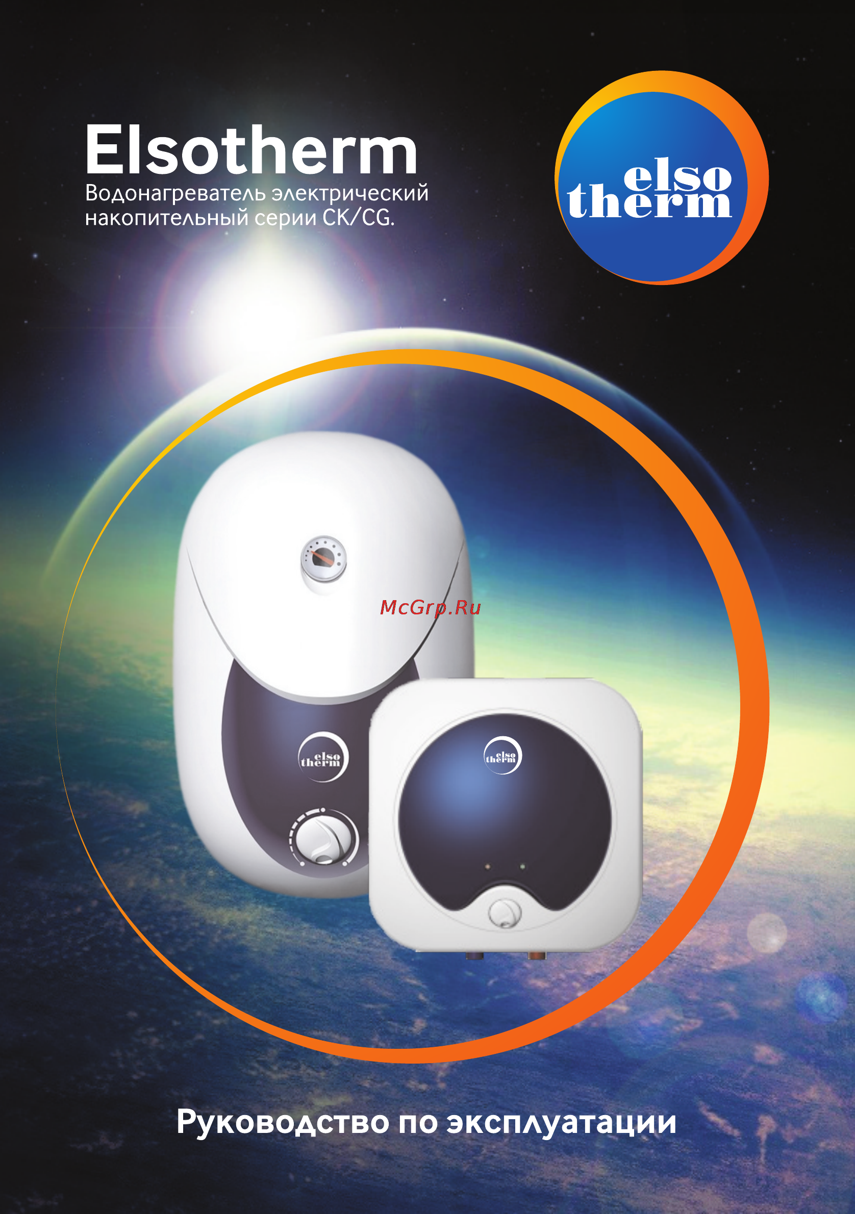 Elsotherm CG 15 Инструкция по эксплуатации онлайн