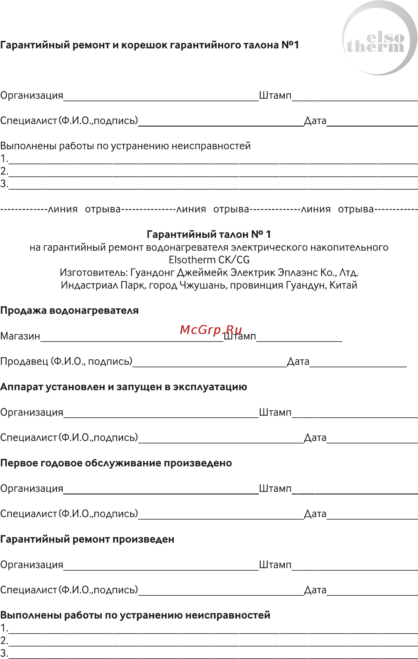 Elsotherm Ck8u [23/32] Г е18о iherm