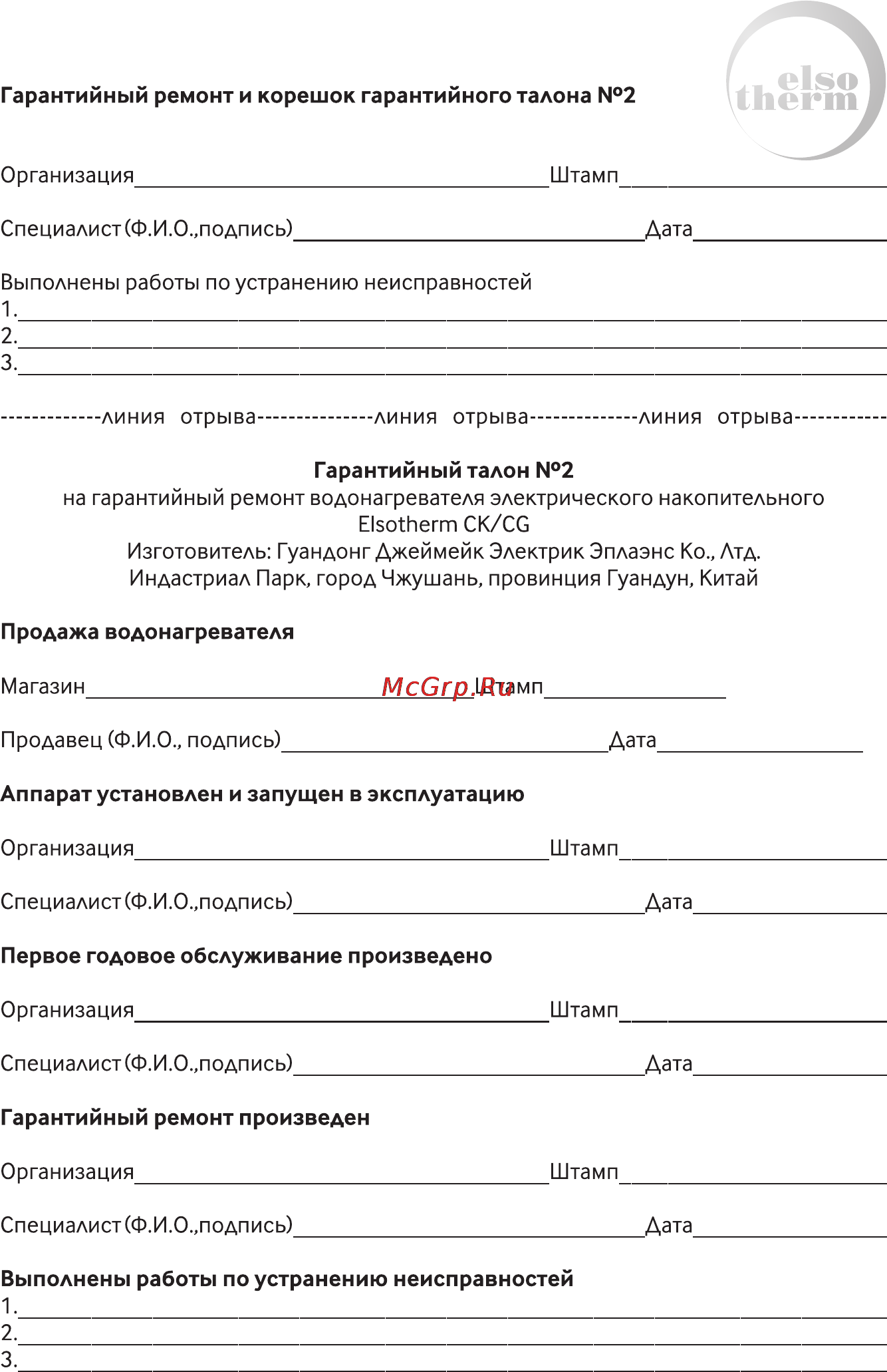 Elsotherm Ck8a Инструкция по эксплуатации онлайн [25/32] 156933