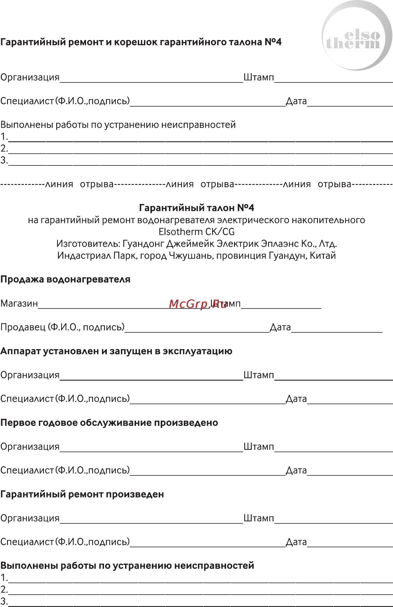 Elsotherm Ck8a Инструкция по эксплуатации онлайн [29/32] 156933