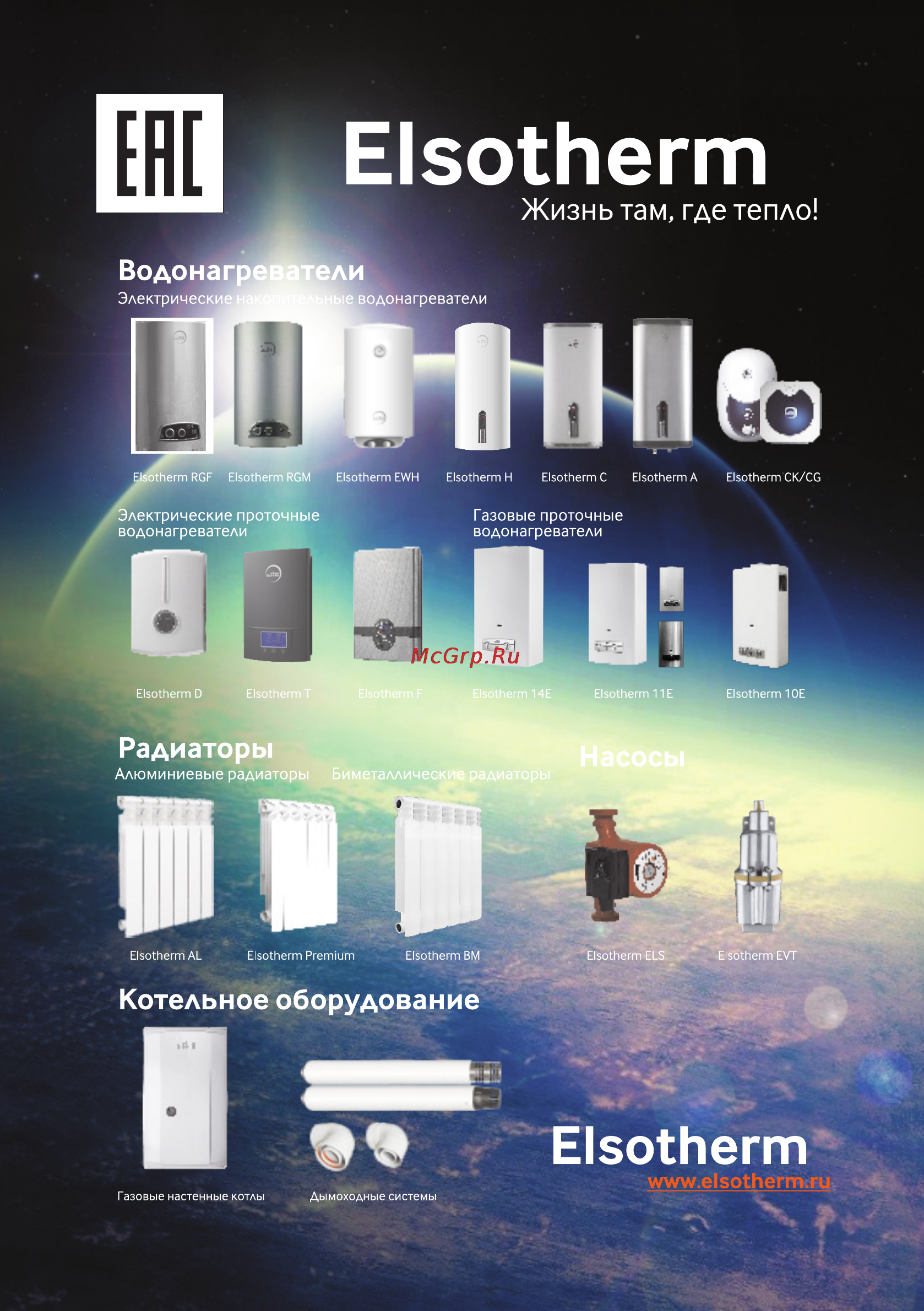 Elsotherm CG 15 [32/32] Е1зо1ьегт