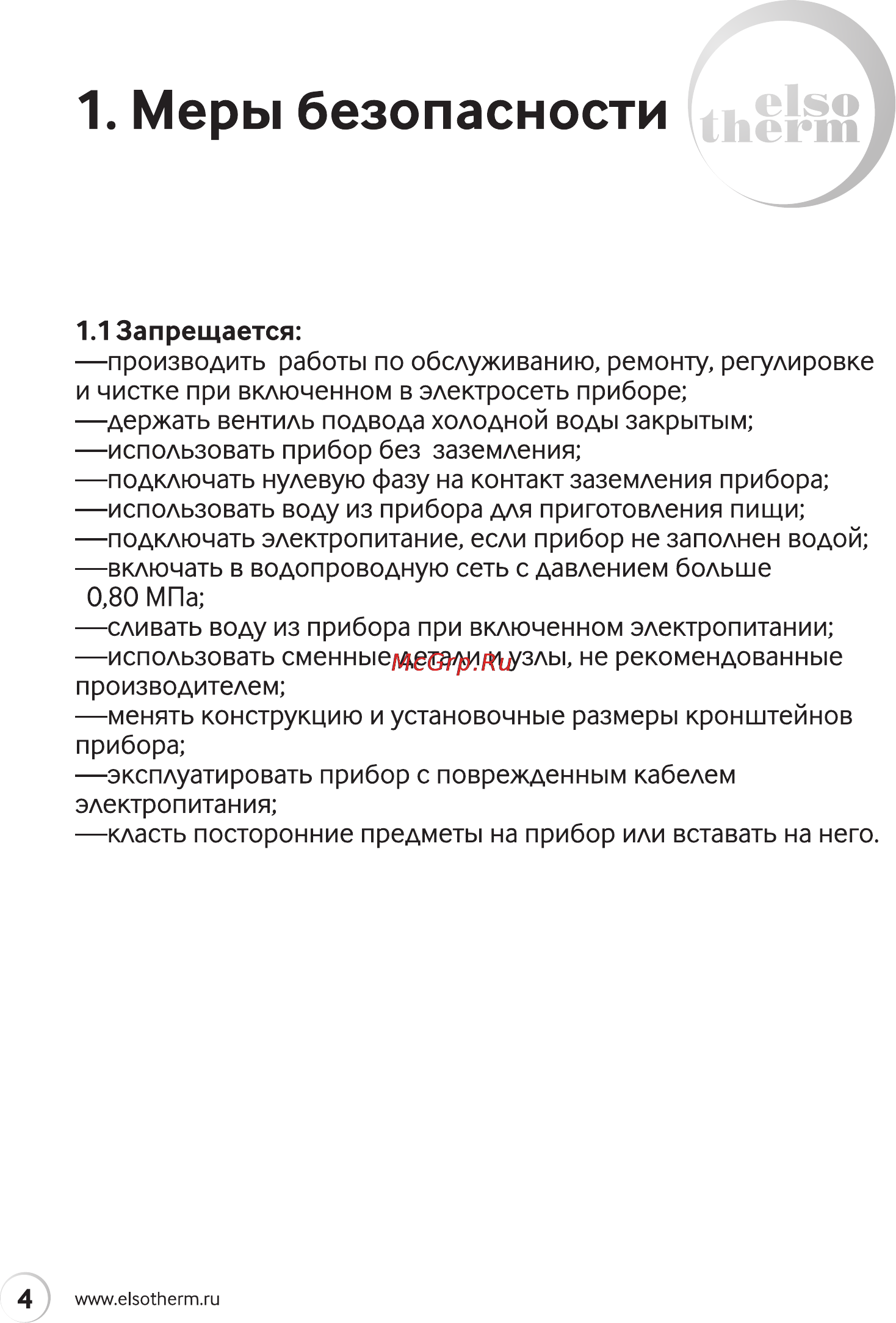 Elsotherm Ck8u [4/32] Меры безопасности