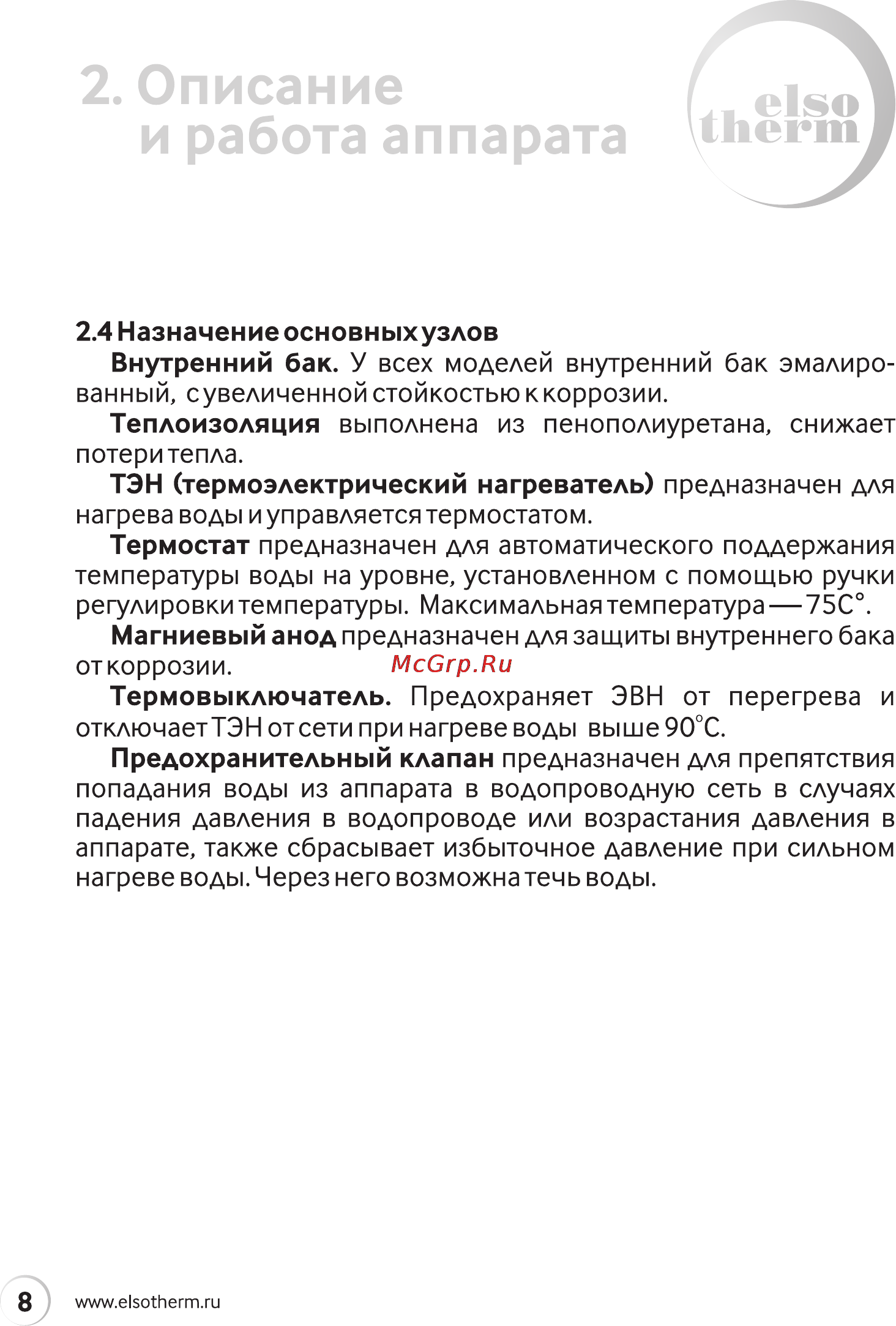 Elsotherm CG 15 [8/32] Описание