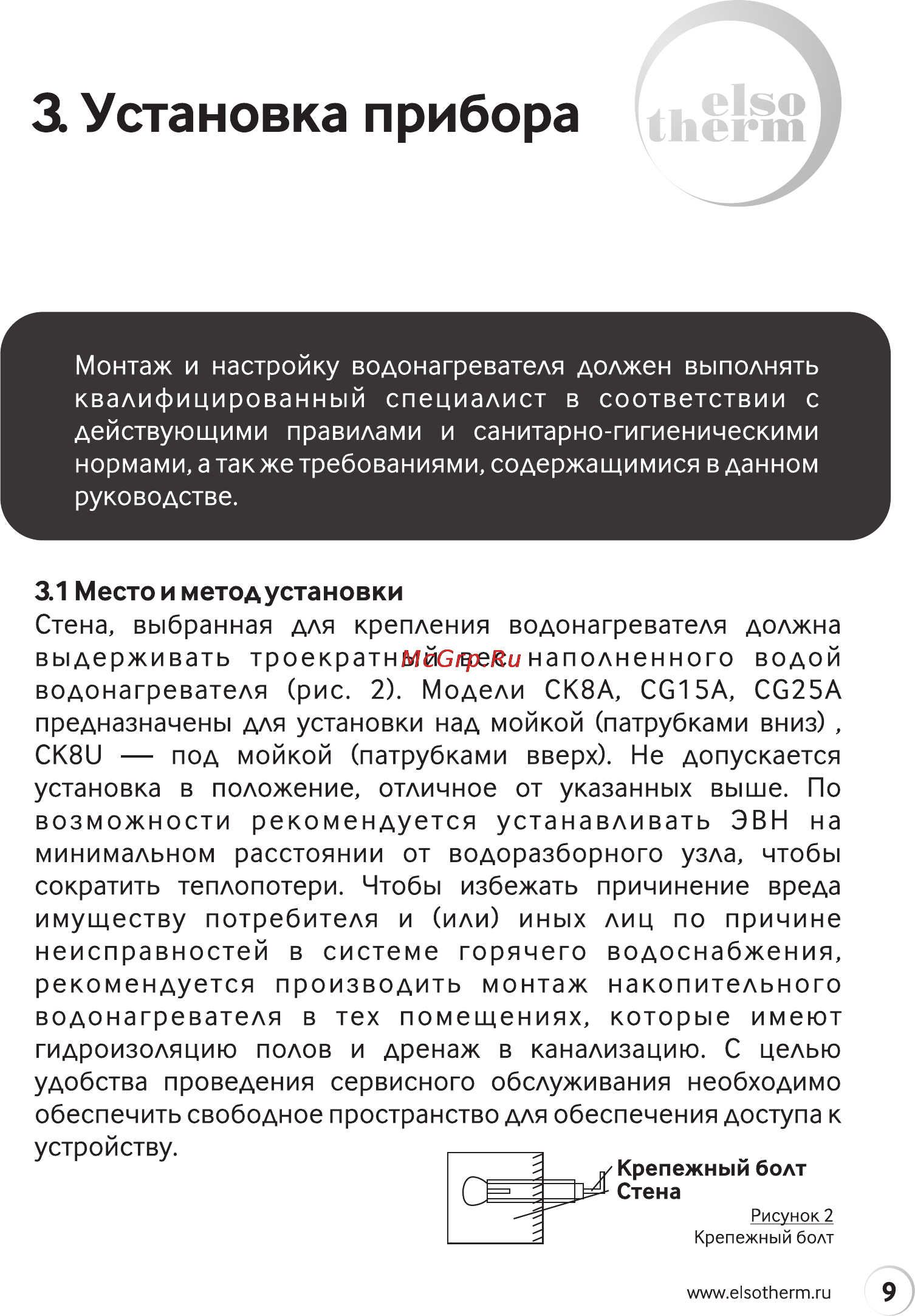 Elsotherm Ck8u [9/32] Установка прибора