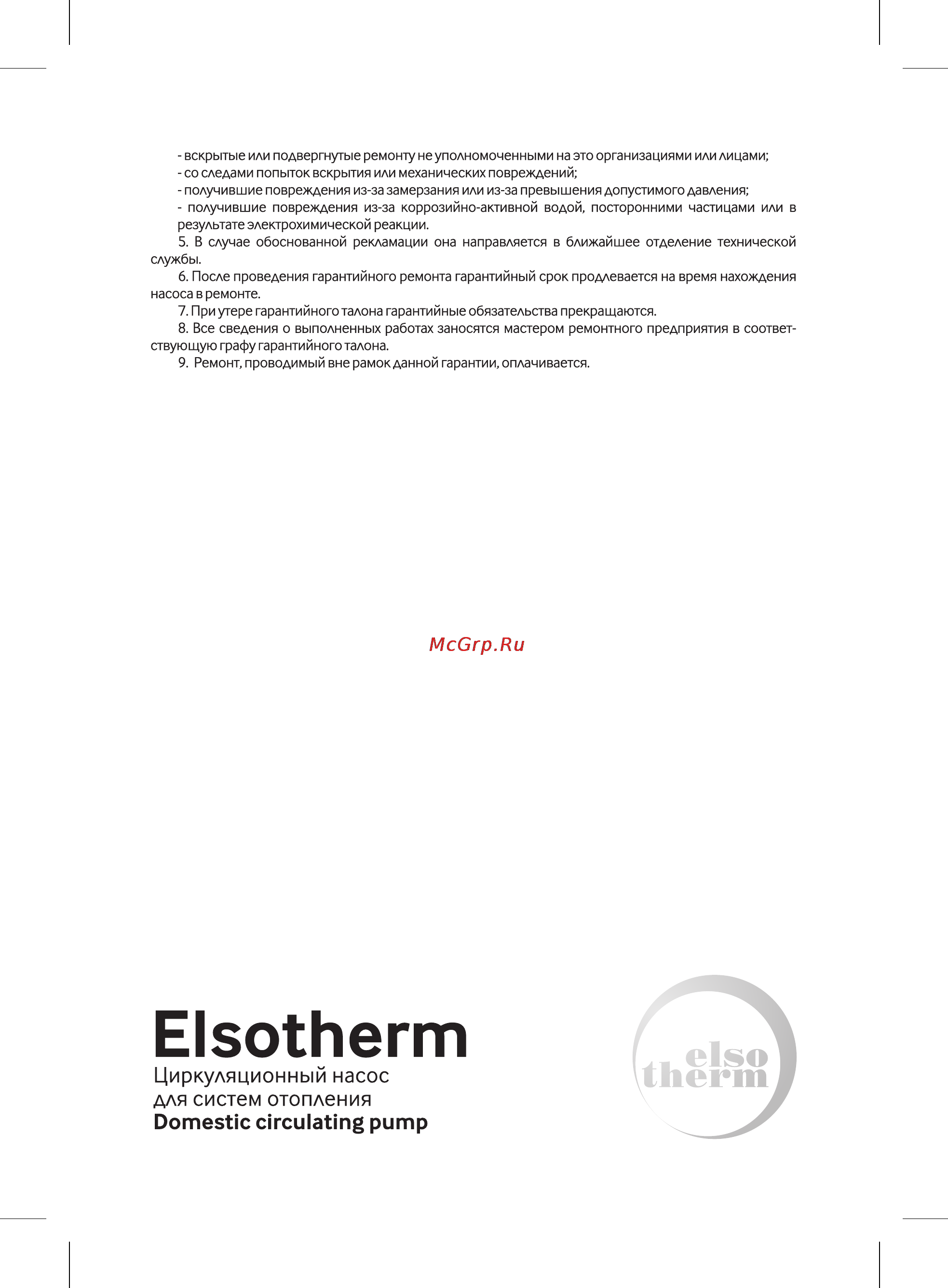 Elsotherm ELS 32/6 [9/16] Циркуляционный насос для систем отопления