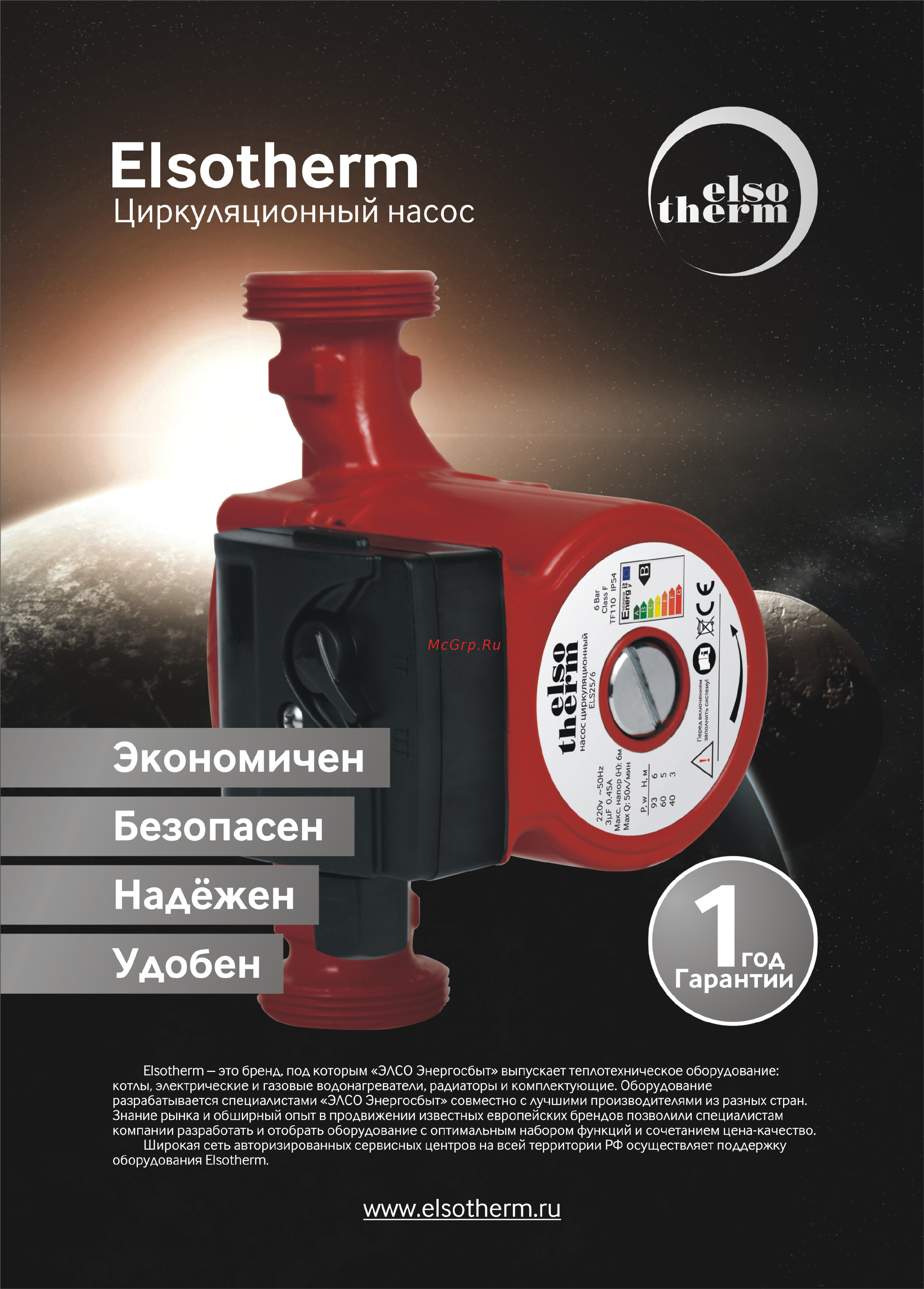 Elsotherm ELS 25/4 Буклет онлайн