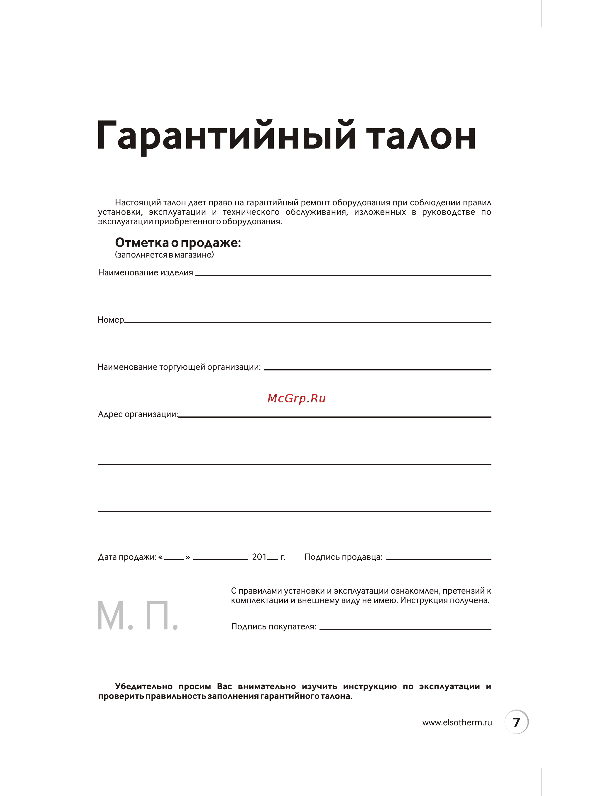 Elsotherm EVT 60-10 [7/8] Page 7