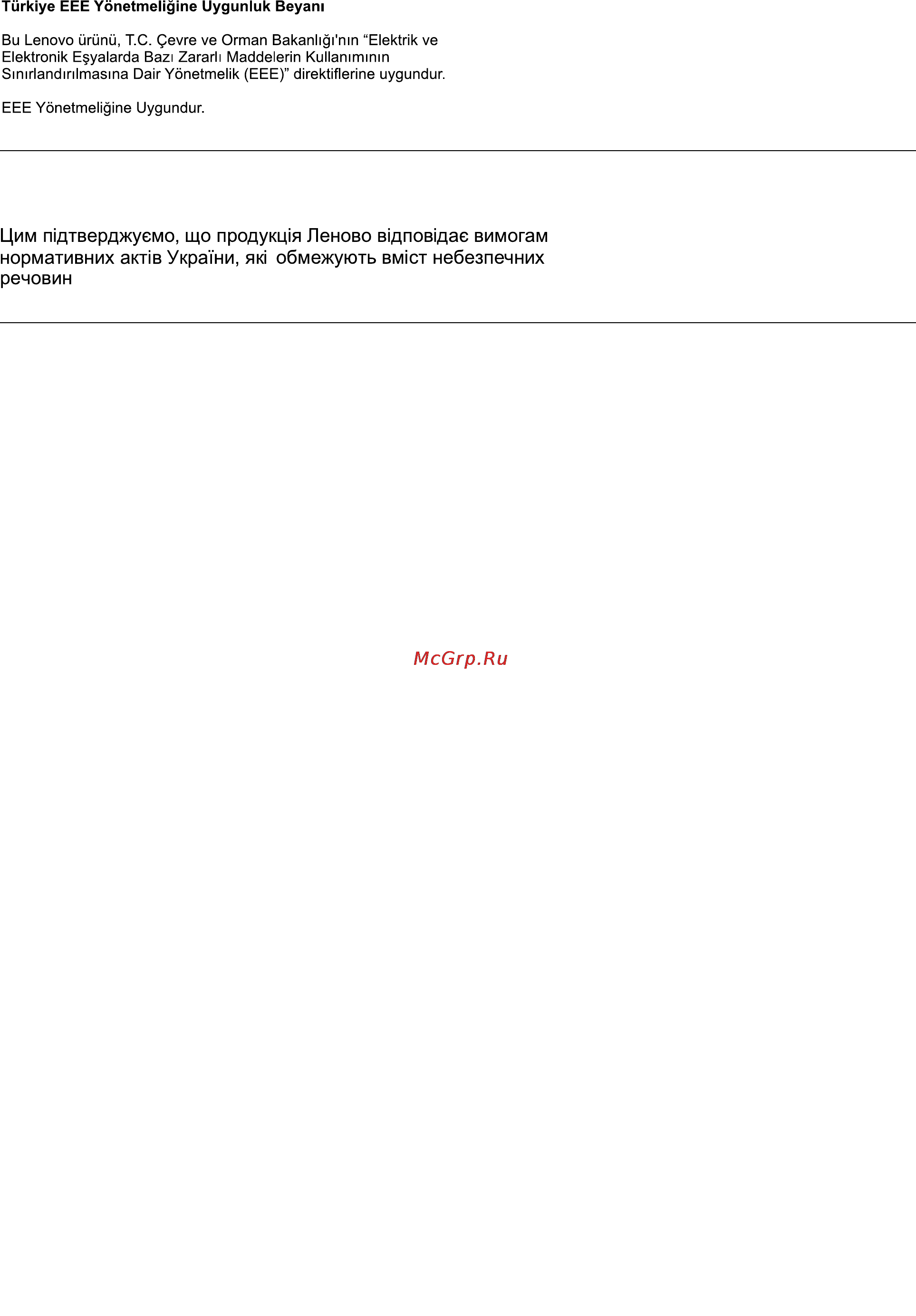 Lenovo thinkpad edge e145, 20bc0001rt [160/166] Директива с ограничениями по работе с опасными веществами rohs для украины