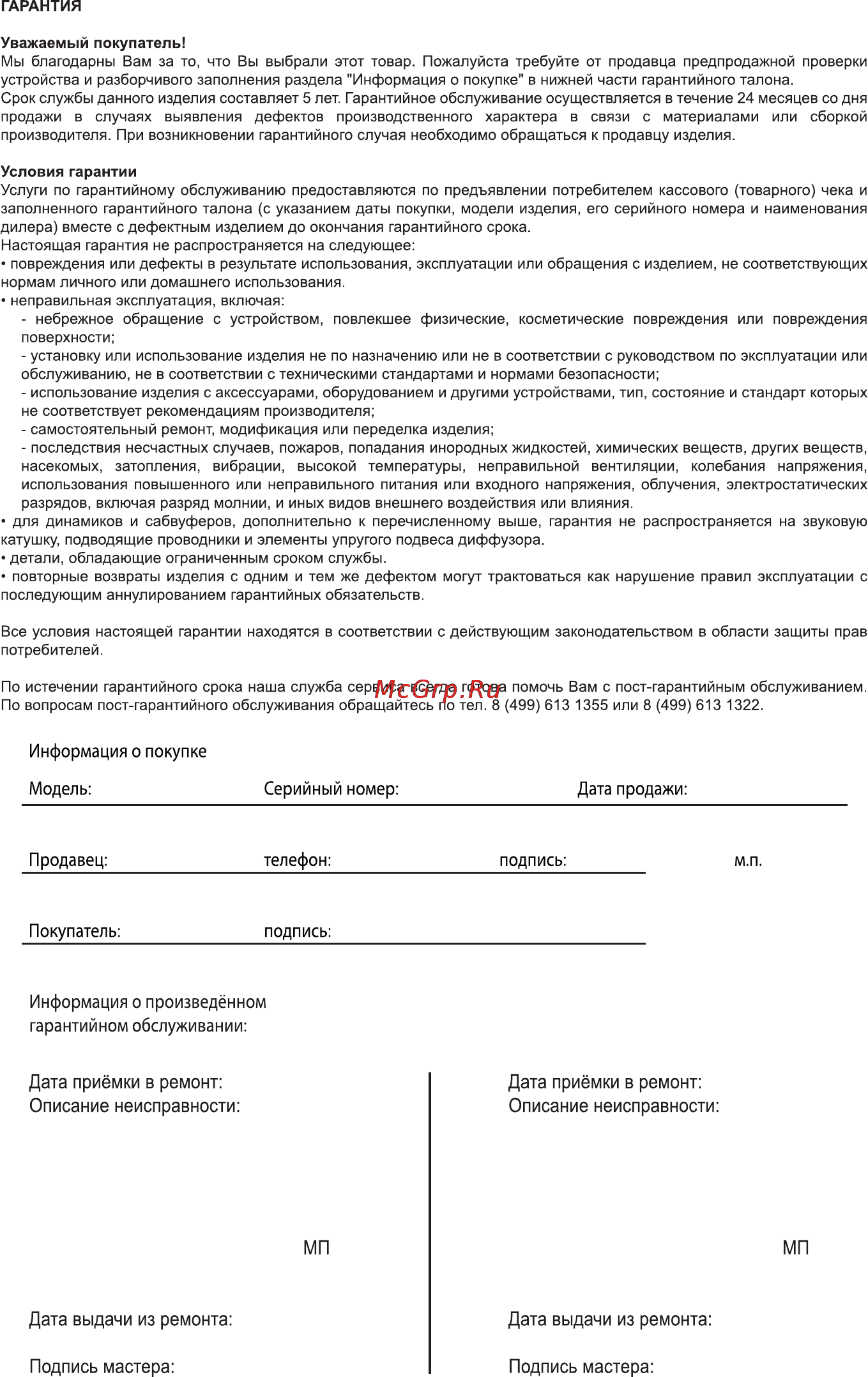 Kicker SKM10 Инструкция по эксплуатации онлайн [4/5] 157137
