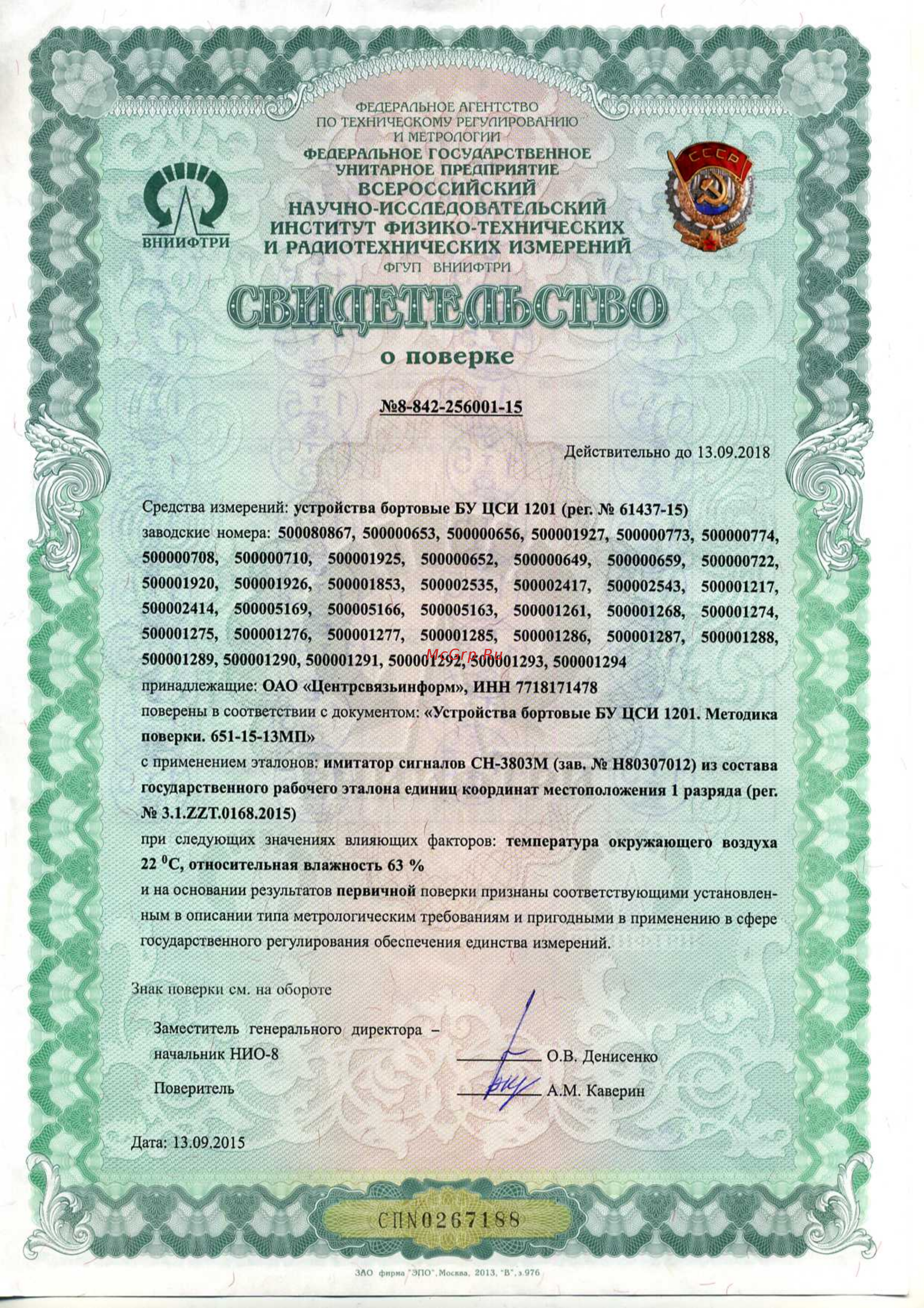 Платон БУ 1201 Групповое Свидетельство о (первичной) поверке онлайн