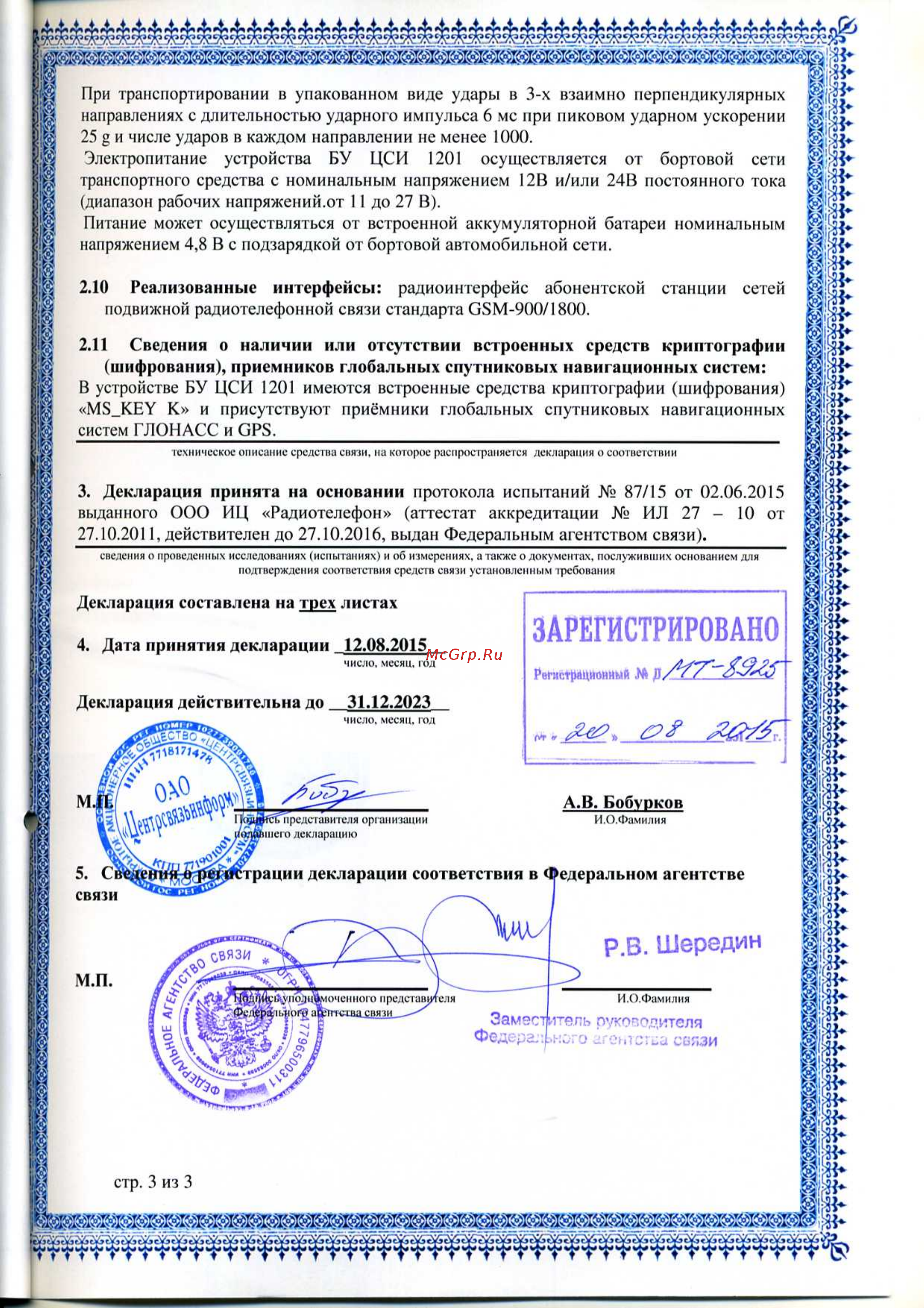 Платон БУ 1201 [3/4] Зарегистрировано