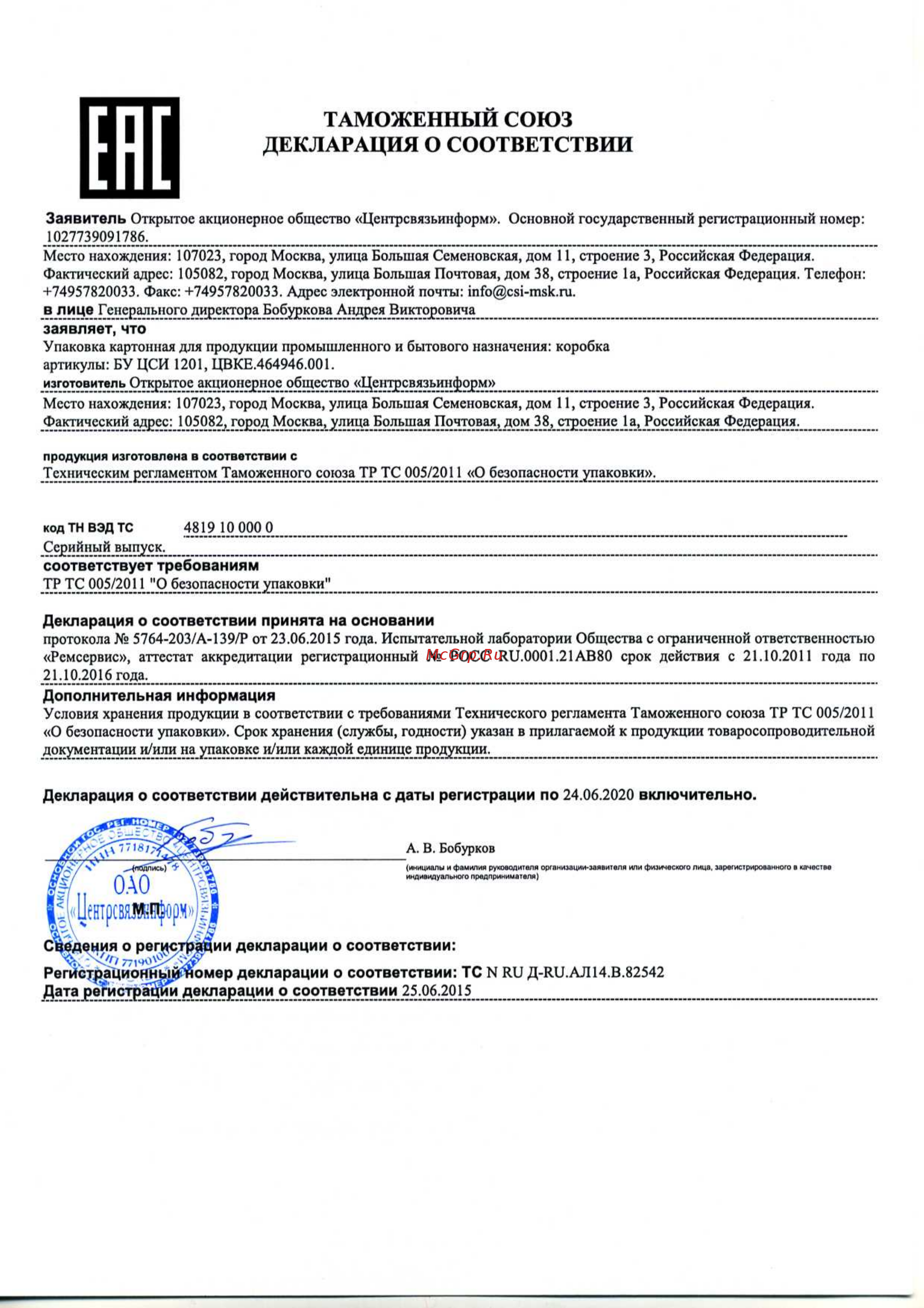 Платон БУ 1201 Декларация ТР ТС 005 онлайн