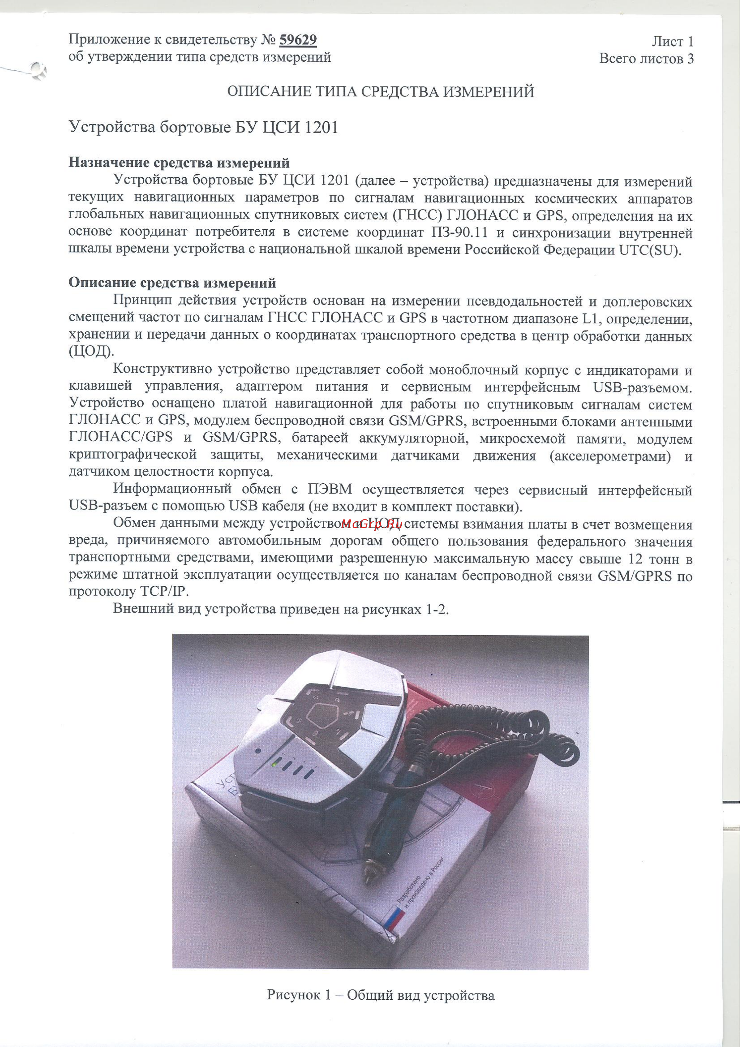 Платон БУ 1201 [2/5] Устройства бортовые бу цси 1201