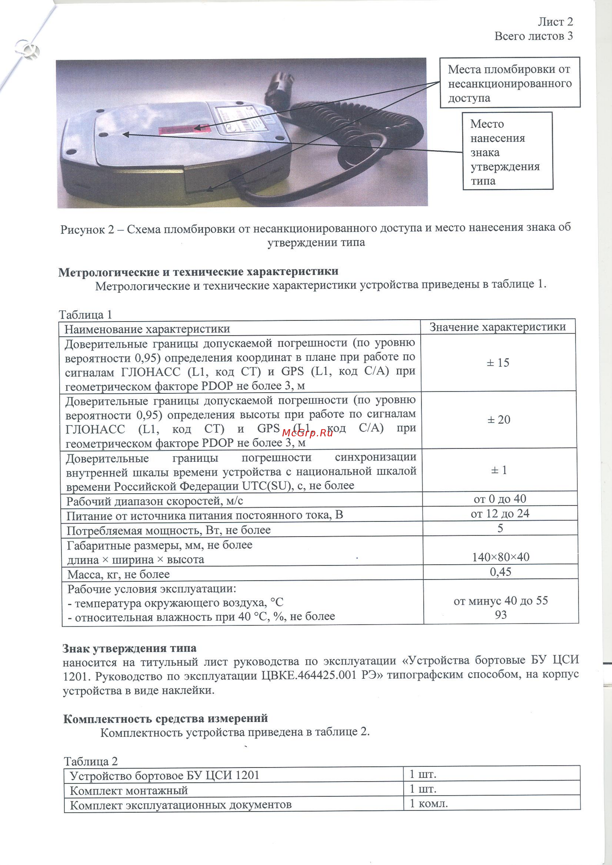 Платон БУ 1201 Свидетельство об утверждении типа БУ онлайн [3/5] 157142