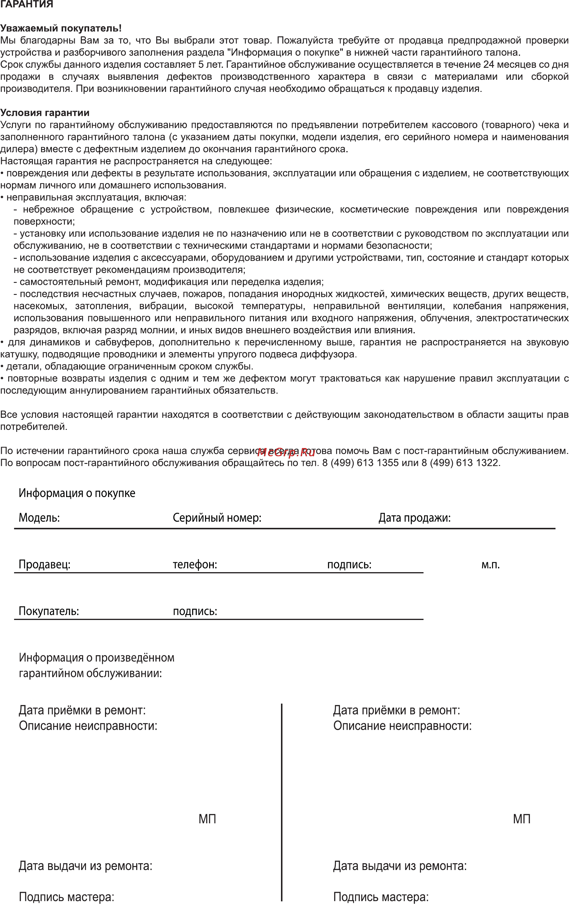 Kicker DCompR12 Инструкция по эксплуатации онлайн [2/2] 157198