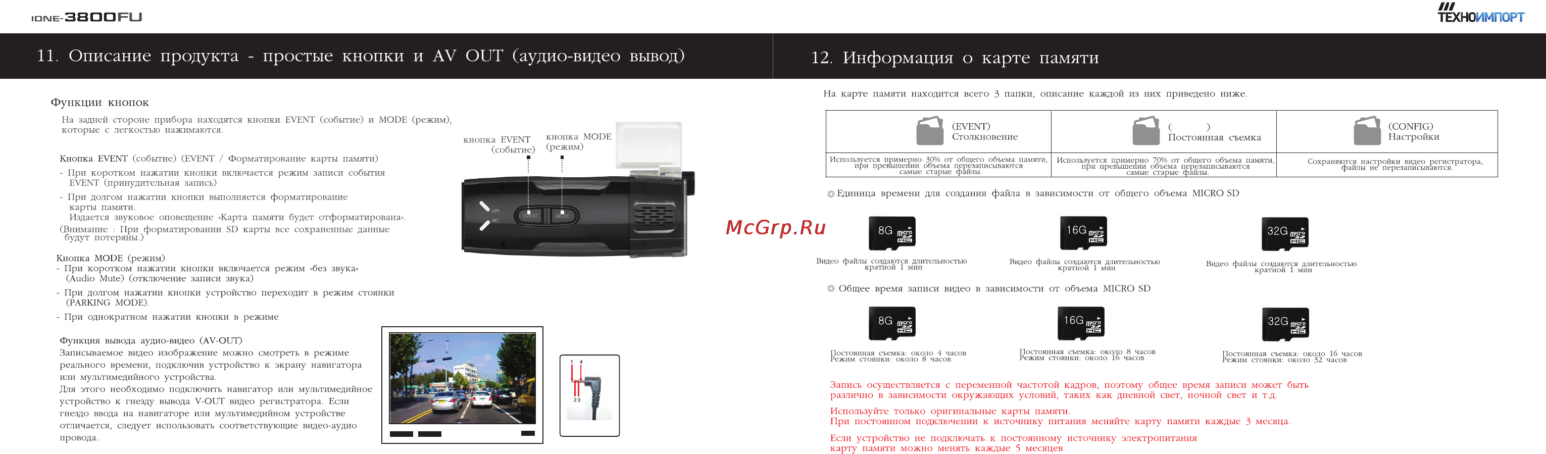 IROAD IONE - 3800FU Инструкция по эксплуатации онлайн [7/13] 157347