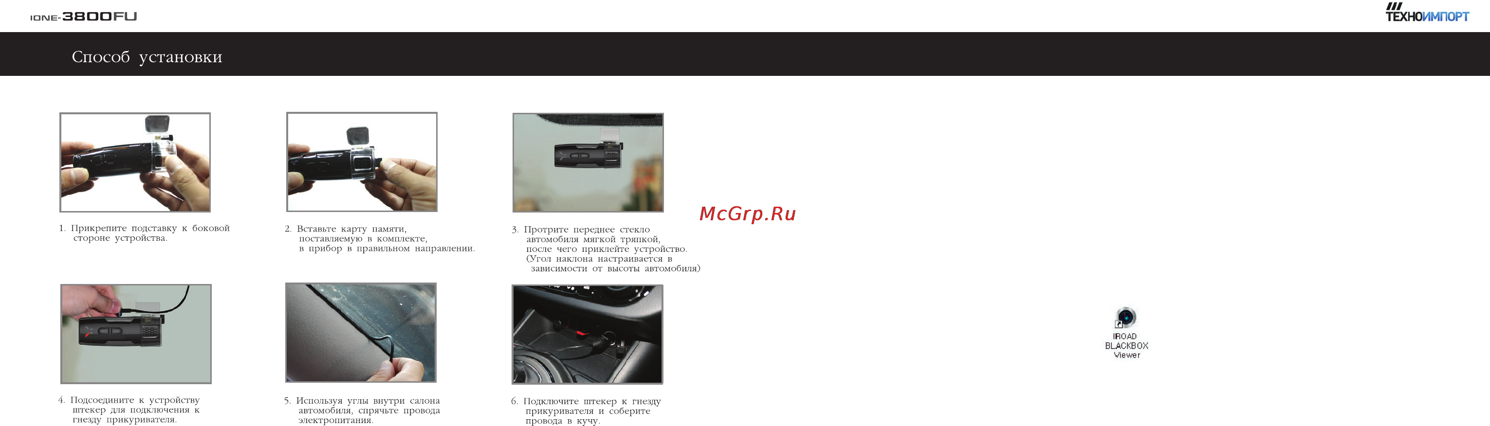 IROAD IONE - 3800FU Инструкция по эксплуатации онлайн [8/13] 157347