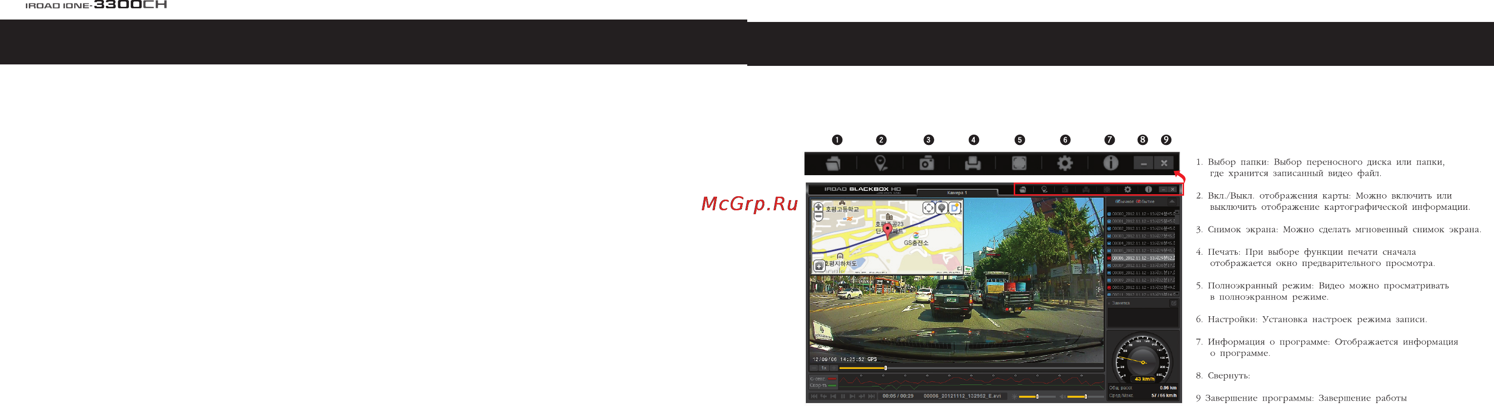 IROAD IONE - 3300CH [10/17] Описание функций viewer iroad 1