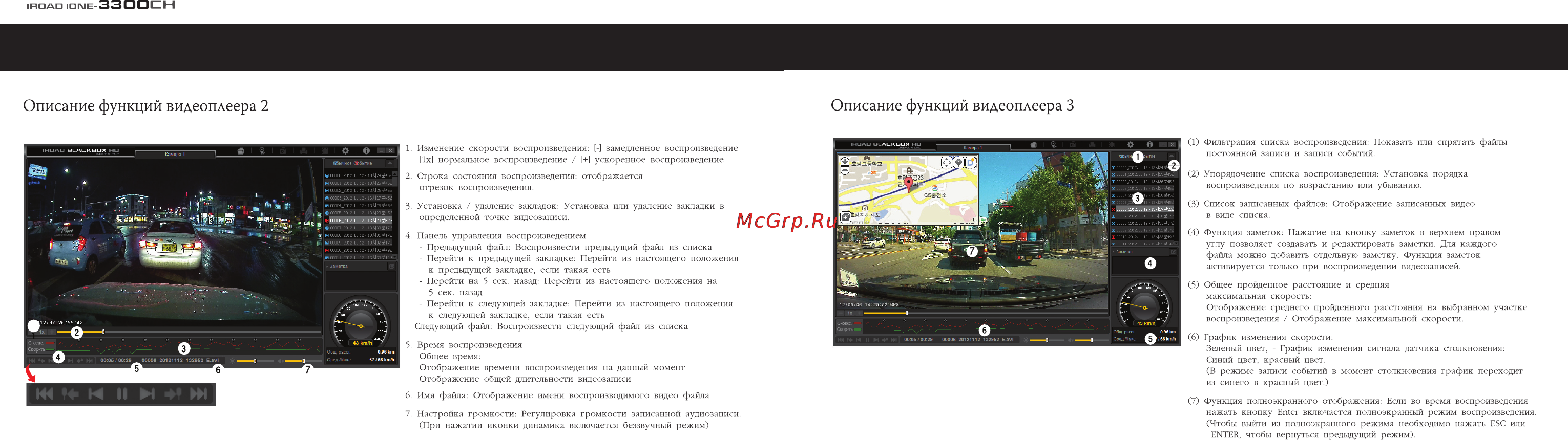 IROAD IONE - 3300CH Инструкция по эксплуатации онлайн [11/17] 157348