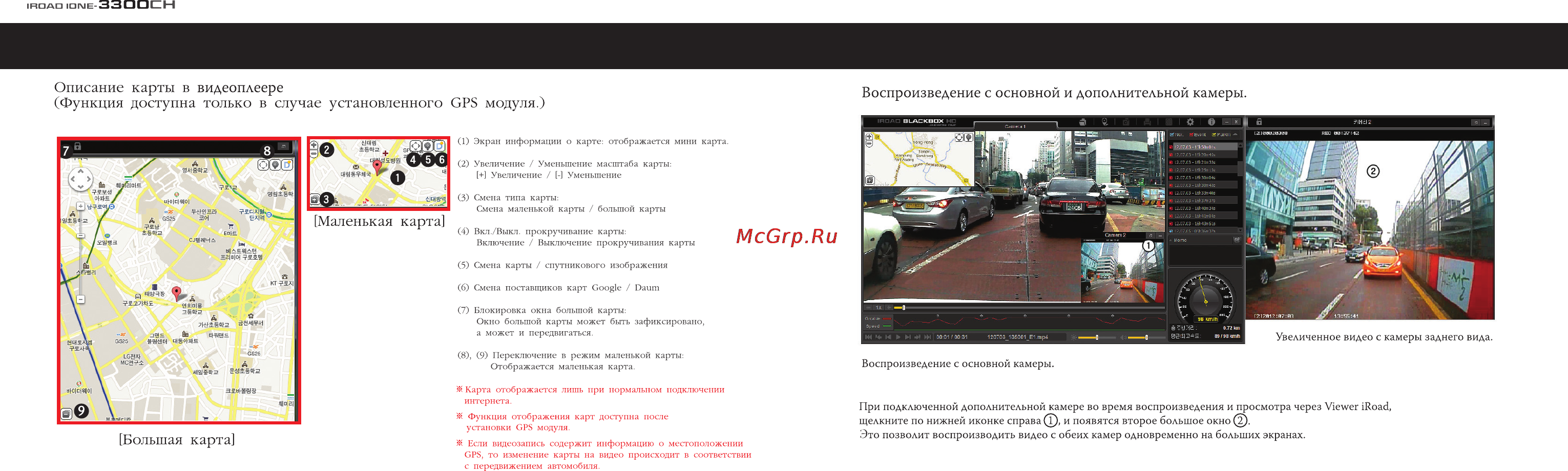 IROAD IONE - 3300CH Инструкция по эксплуатации онлайн [12/17] 157348