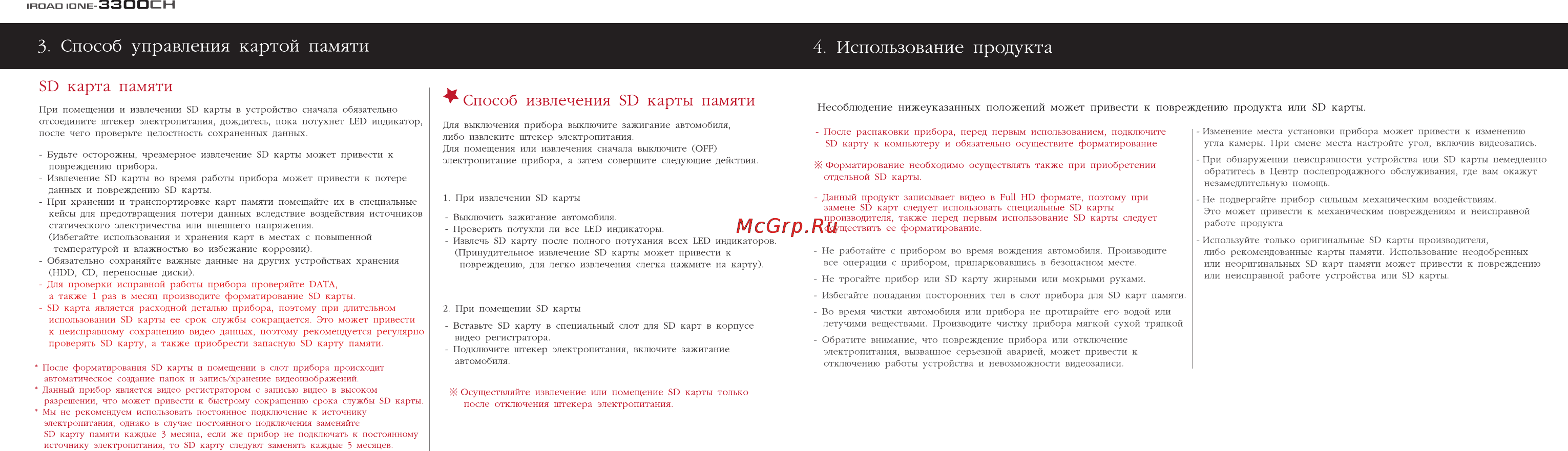 IROAD IONE - 3300CH Инструкция по эксплуатации онлайн [3/17] 157348