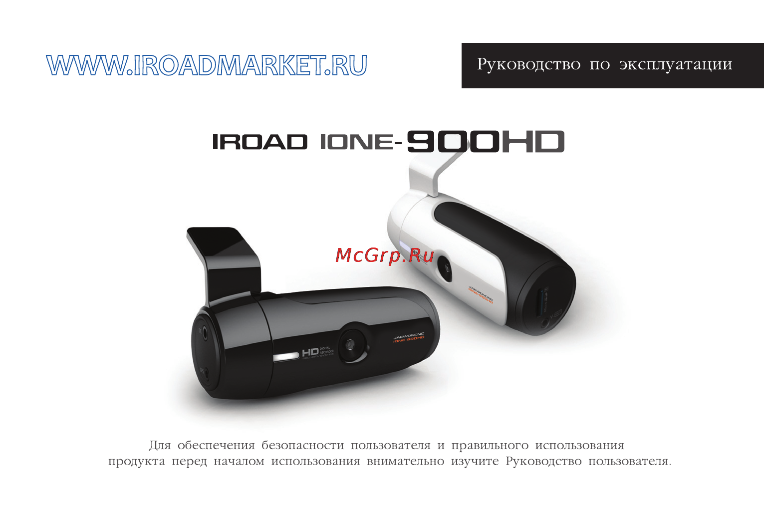 IROAD IONE - 900HD Инструкция по эксплуатации онлайн