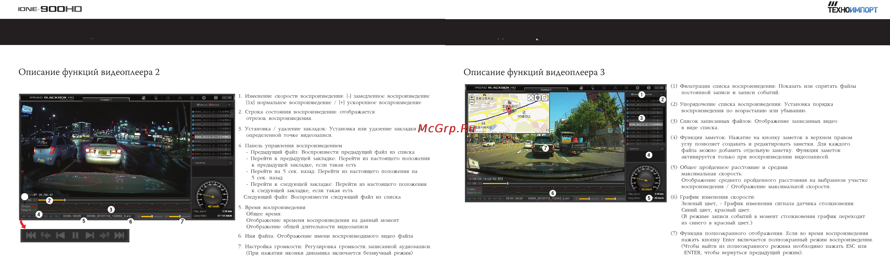 IROAD IONE - 900HD Инструкция по эксплуатации онлайн [10/13] 157349