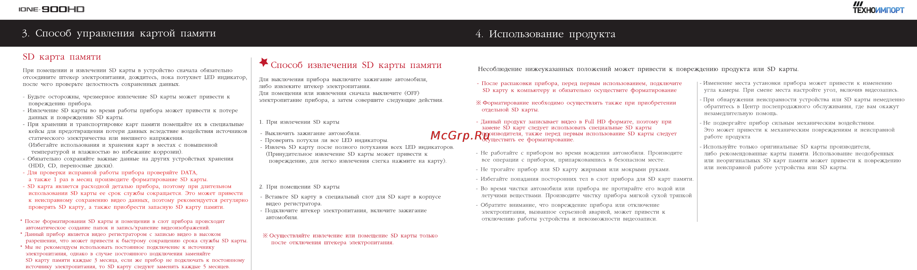 IROAD IONE - 900HD Инструкция по эксплуатации онлайн [3/13] 157349