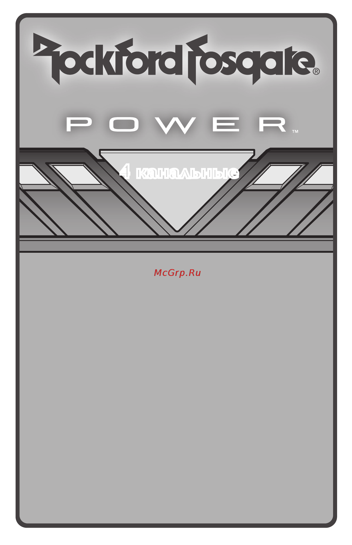 Rockford Fosgate T600-4 Инструкция по эксплуатации онлайн