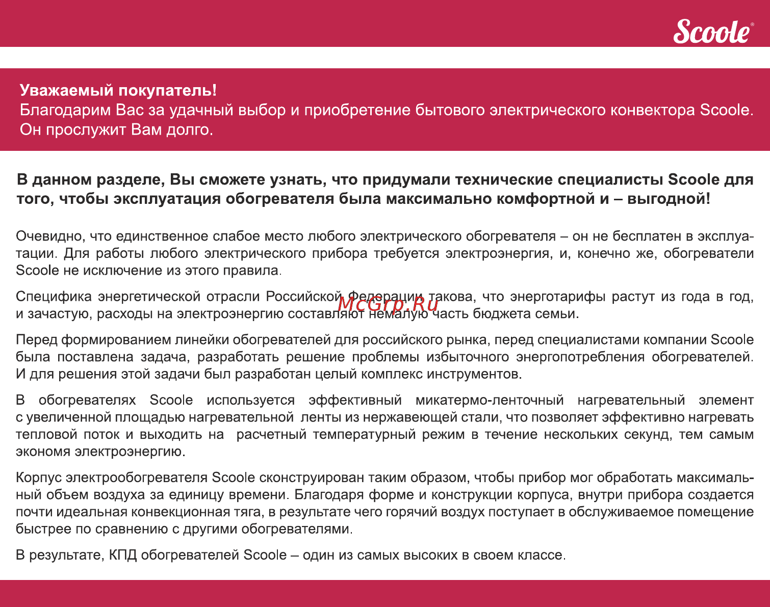 Scoole SC HT CL1 1500 WT Инструкция по эксплуатации онлайн [35/44] 157648