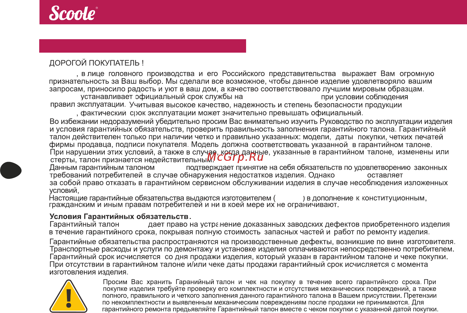 Scoole SC HT СM1 1500 WT Инструкция по эксплуатации онлайн [38/44] 157651