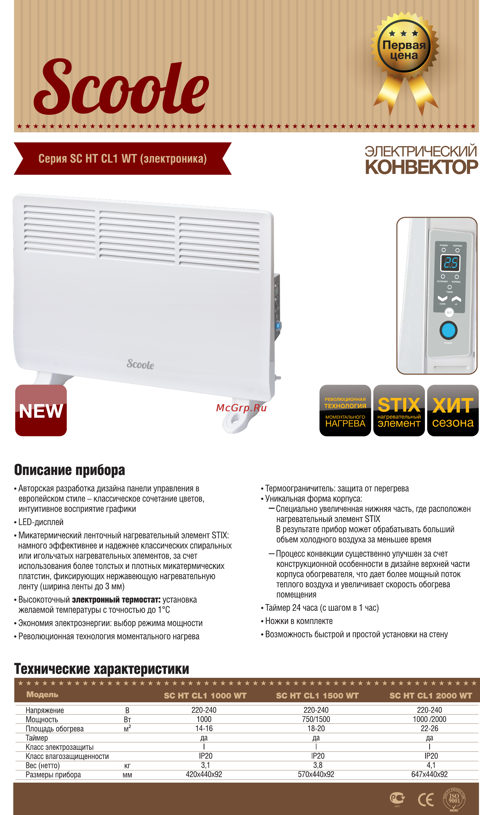 Scoole SC HT CL1 2000 WT Технические характеристики онлайн