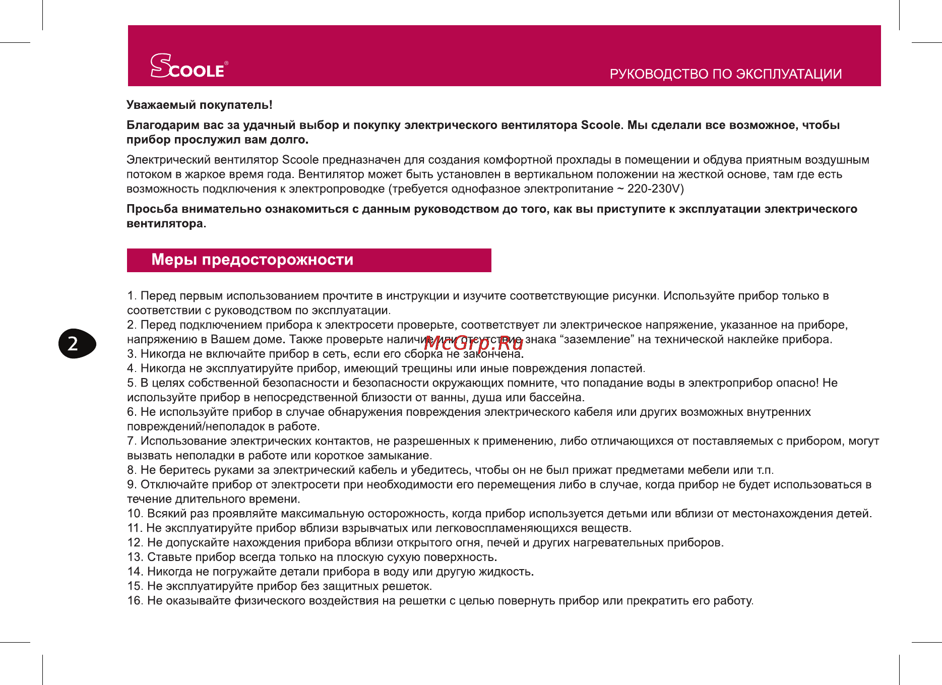Scoole SC CL EF7D Инструкция по эксплуатации онлайн [2/12] 157674