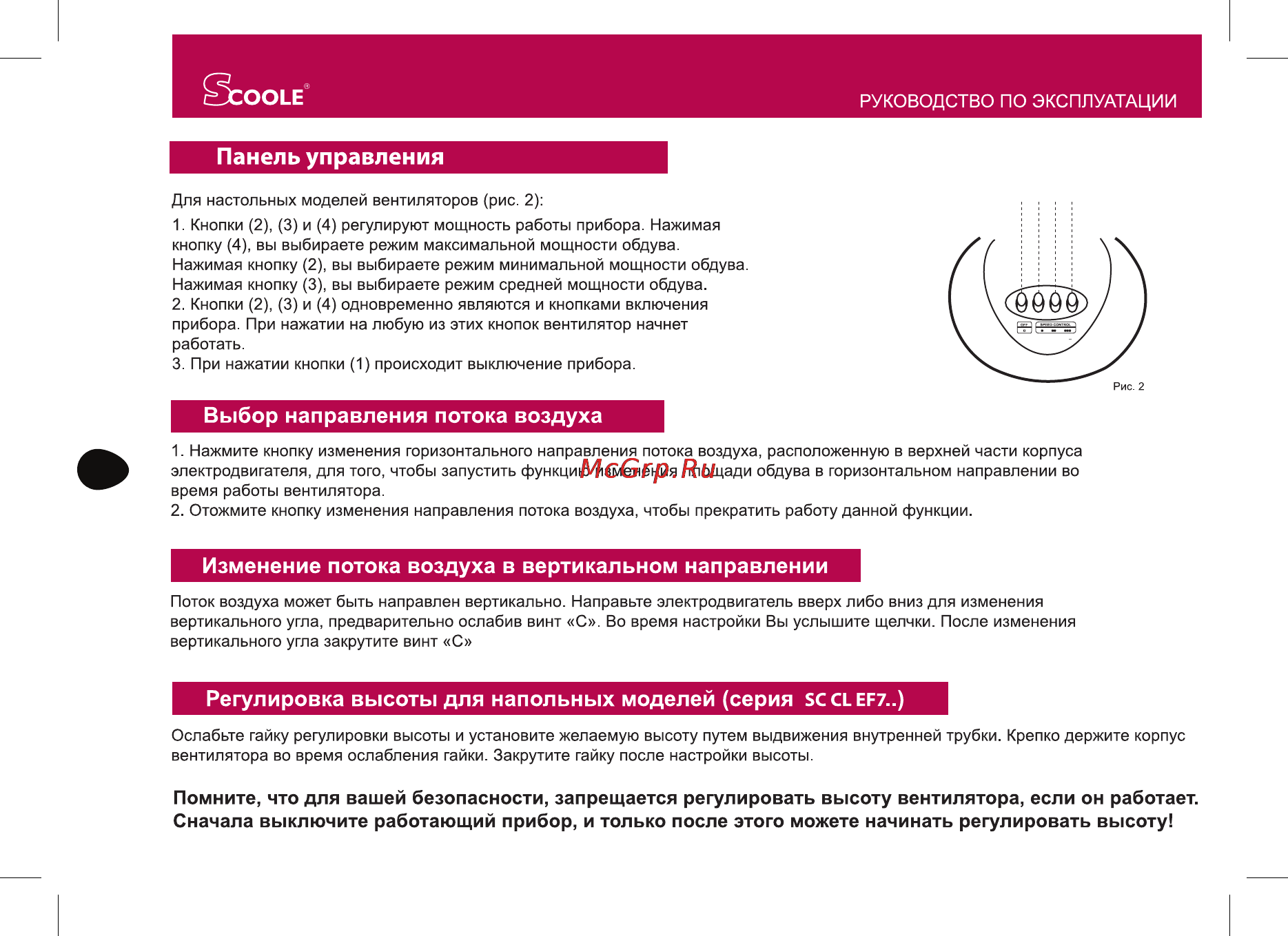 Scoole SC CL EF7 Инструкция по эксплуатации онлайн [6/12] 157673