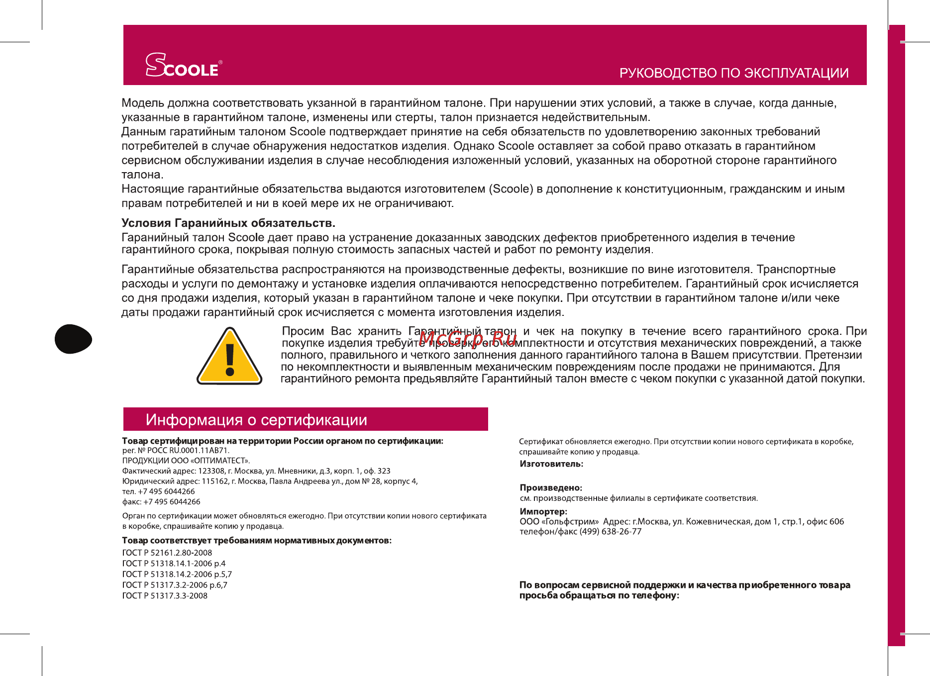 Scoole SC CL EF7 Инструкция по эксплуатации онлайн [8/12] 157673