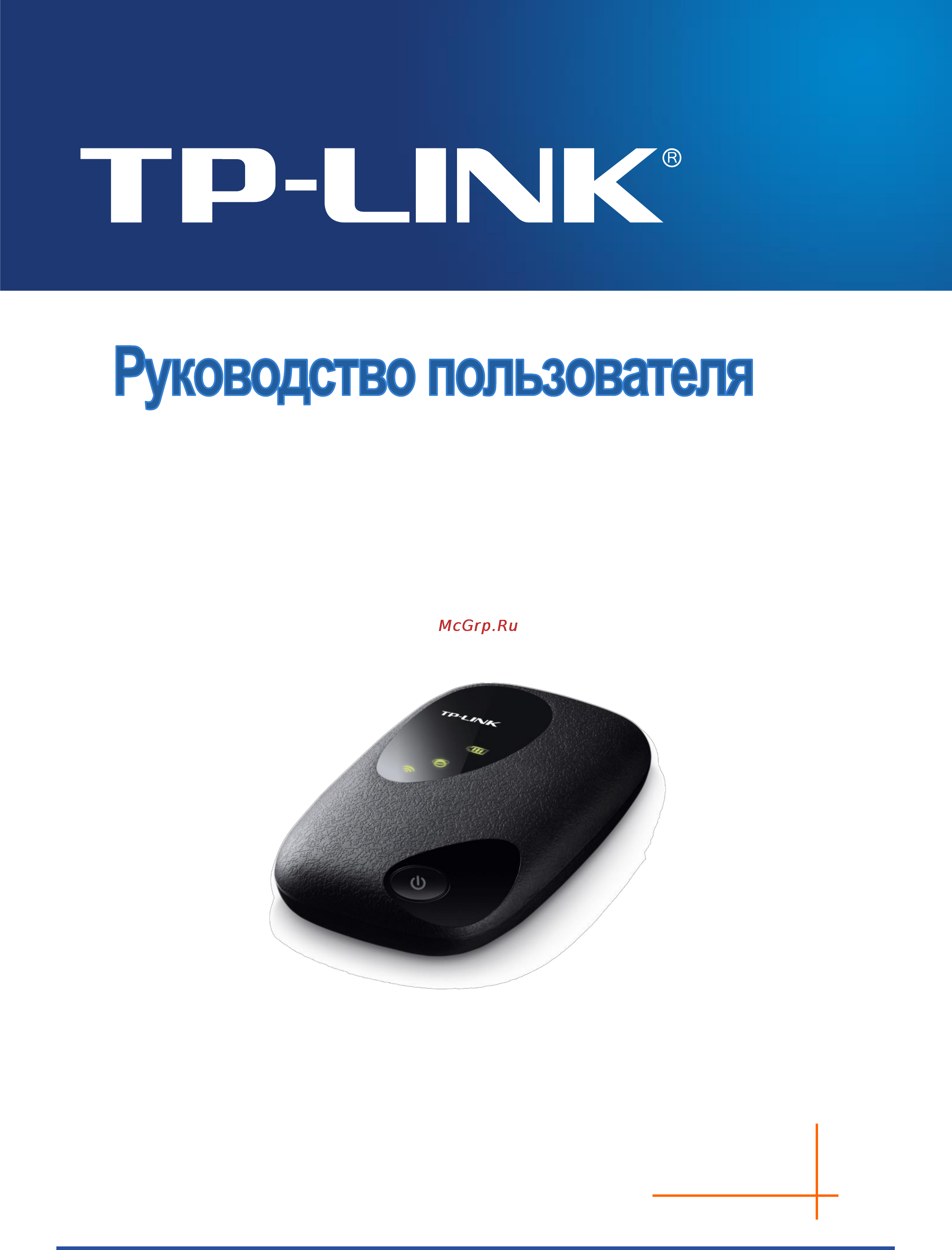 Tp-Link M5250 V1 Руководство пользователя онлайн