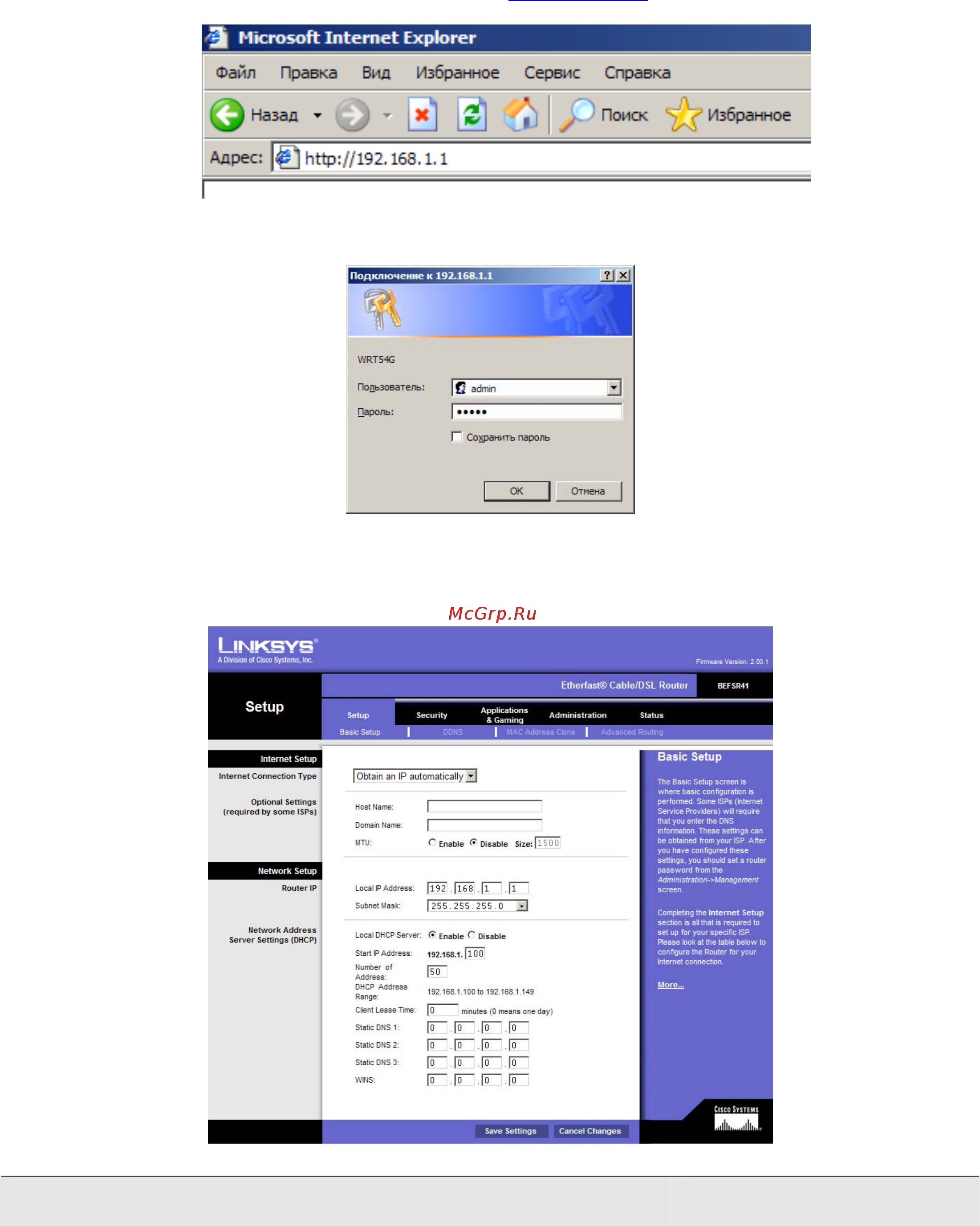 Linksys WRT54GL [10/16] Первоначальная настройка проводного маршрутизатора linksys brfsr41