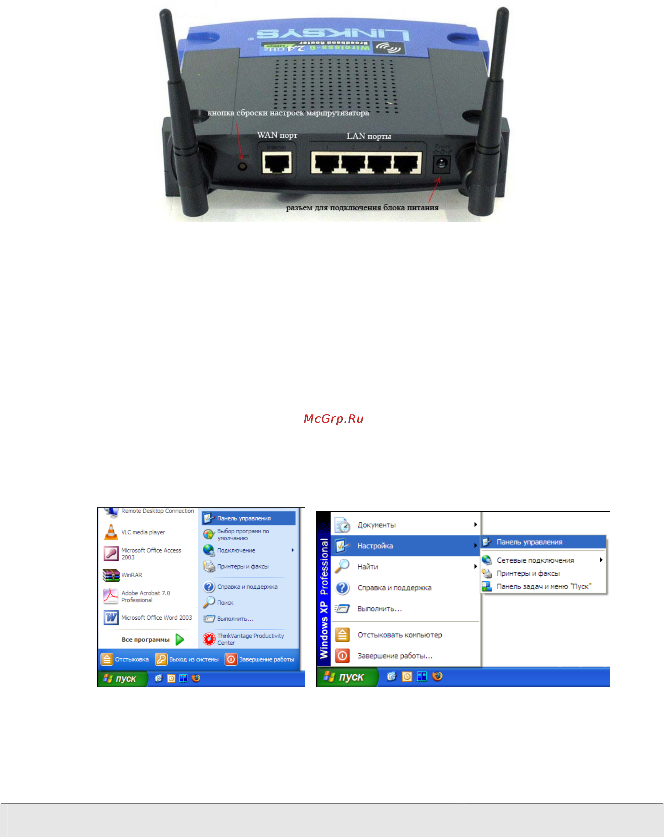 Linksys WRT54GL [3/16] Руководство по подключению маршрутизаторов