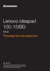Lenovo ideapad 100-15ibd, 80qq003krk Инструкция по эксплуатации