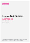 Lenovo tab 2 tb2-x30f, za0c0123ru Инструкция по эксплуатации