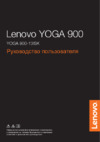 Lenovo ideapad yoga 900-13isk, 80ue006jrk Инструкция по эксплуатации