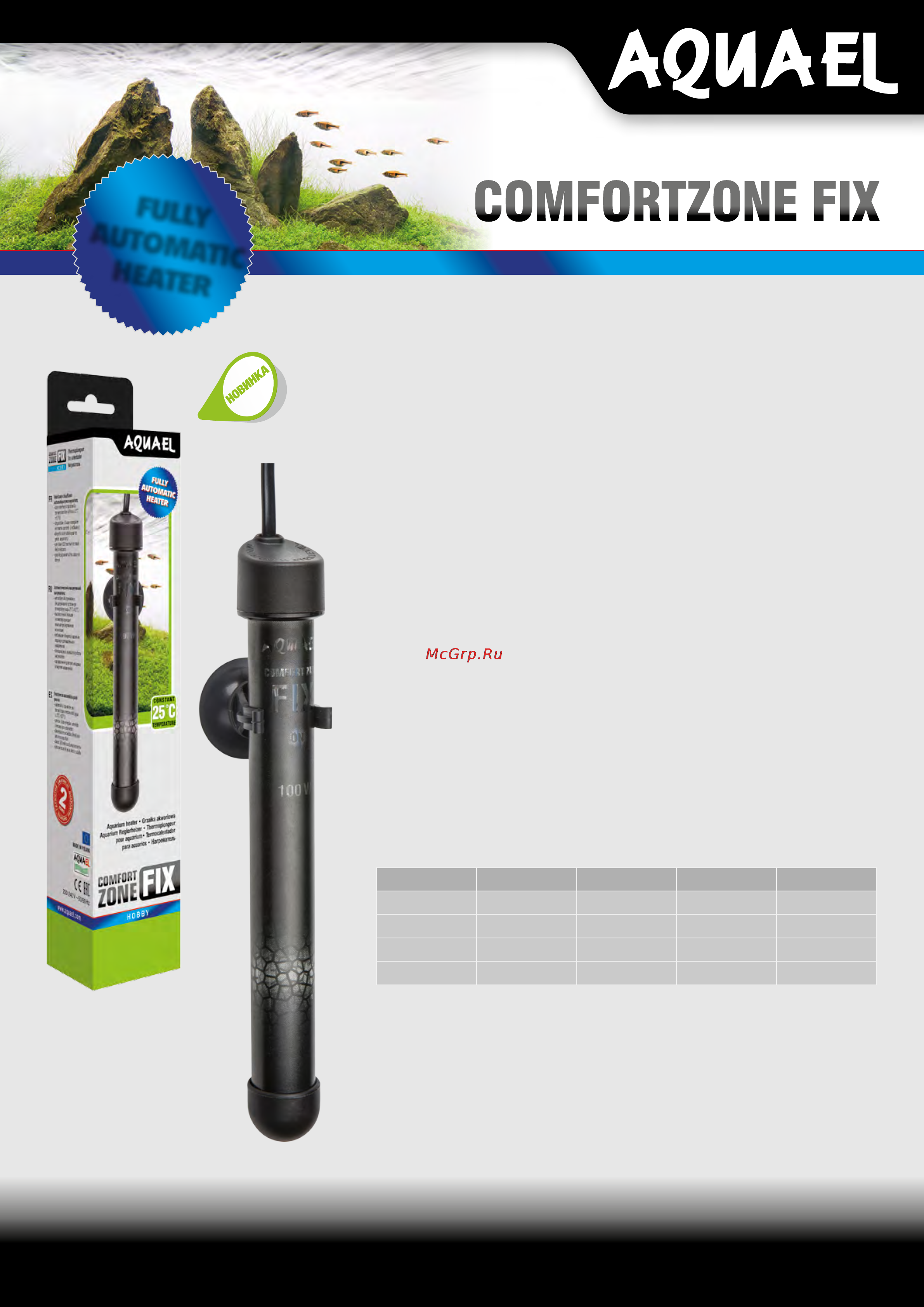 Aquael COMFORTZONE FIX 75 Технические характеристики онлайн