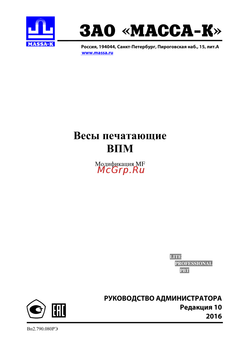 МАССА-К ВПМ-32.2-Ф1 Инструкция по эксплуатации