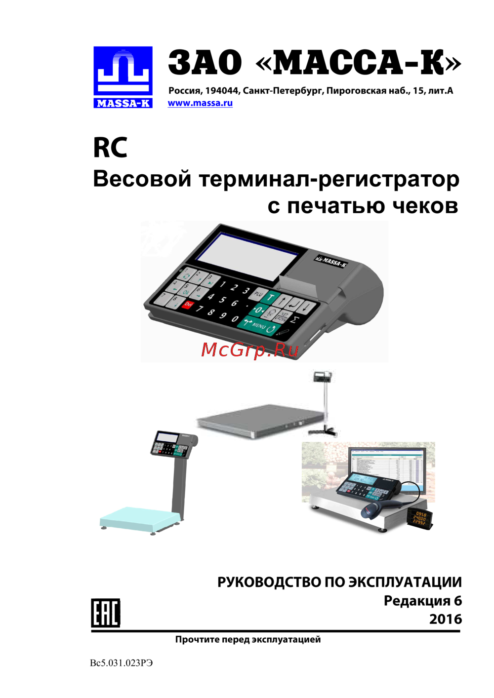 МАССА-К MK-32.2-RC11 Инструкция по эксплуатации