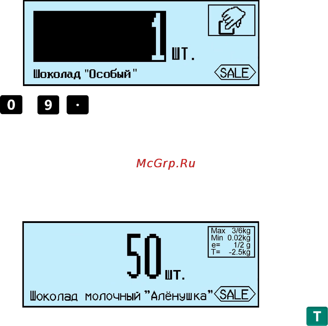 МАССА-К MK-15.2-RC11 [16/44] Ввод количества штук с клавиатуры терминала