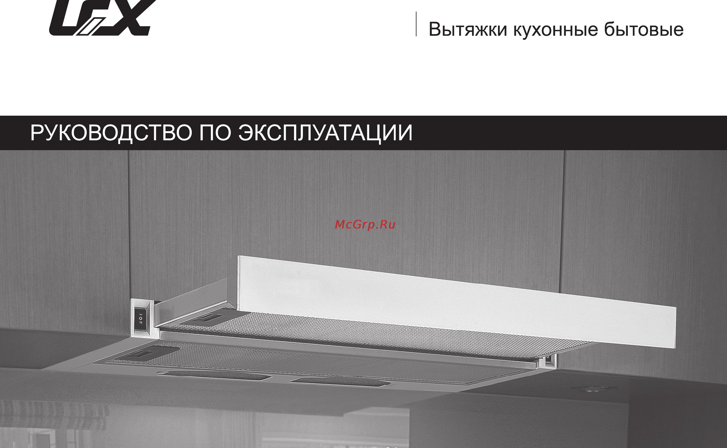 Lex SMART 500 INOX Инструкция по эксплуатации онлайн